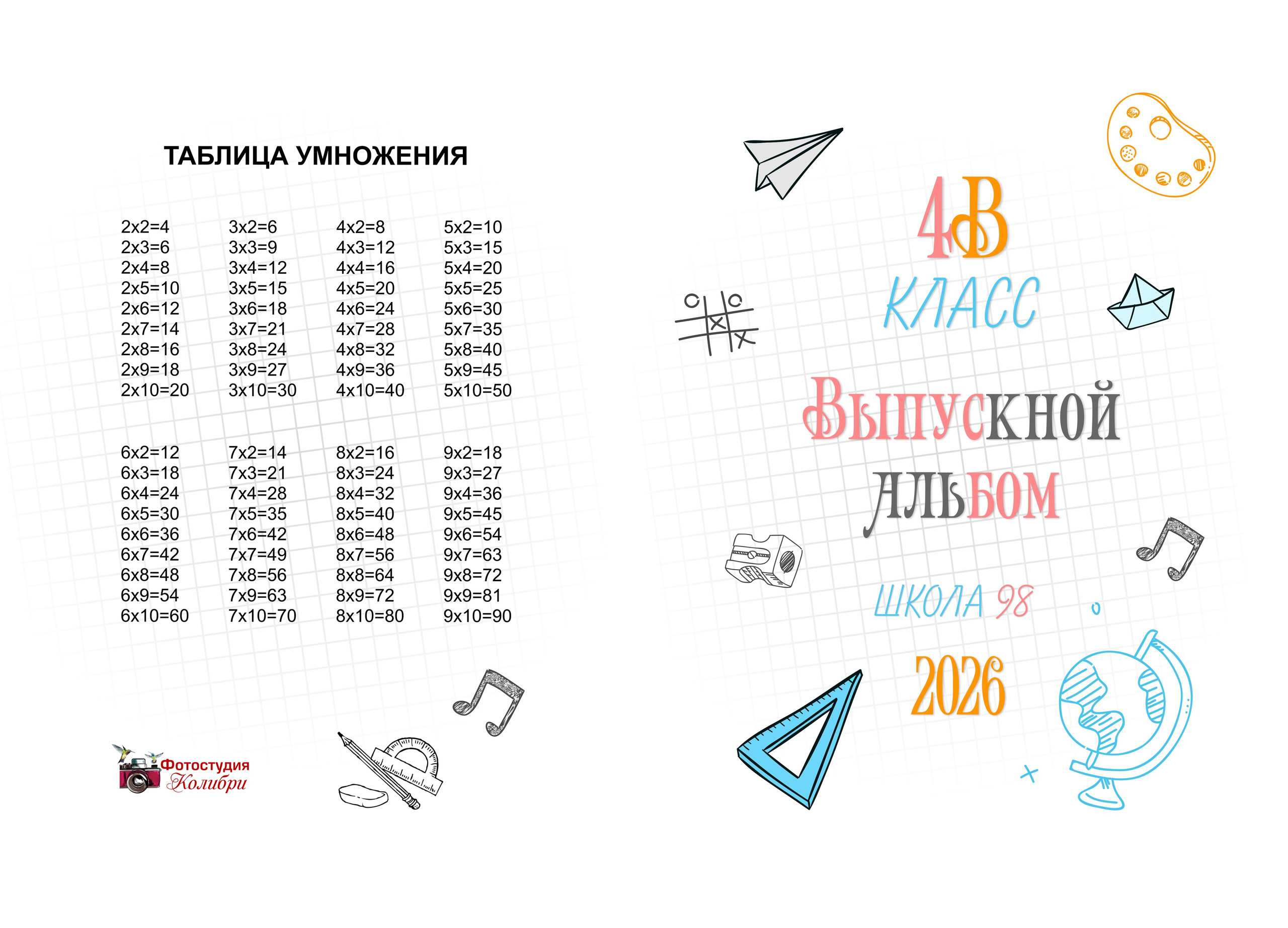 Альбомы 1 -4 класс. Выпускные альбомы в Красноярске. Фотостудия Колибри