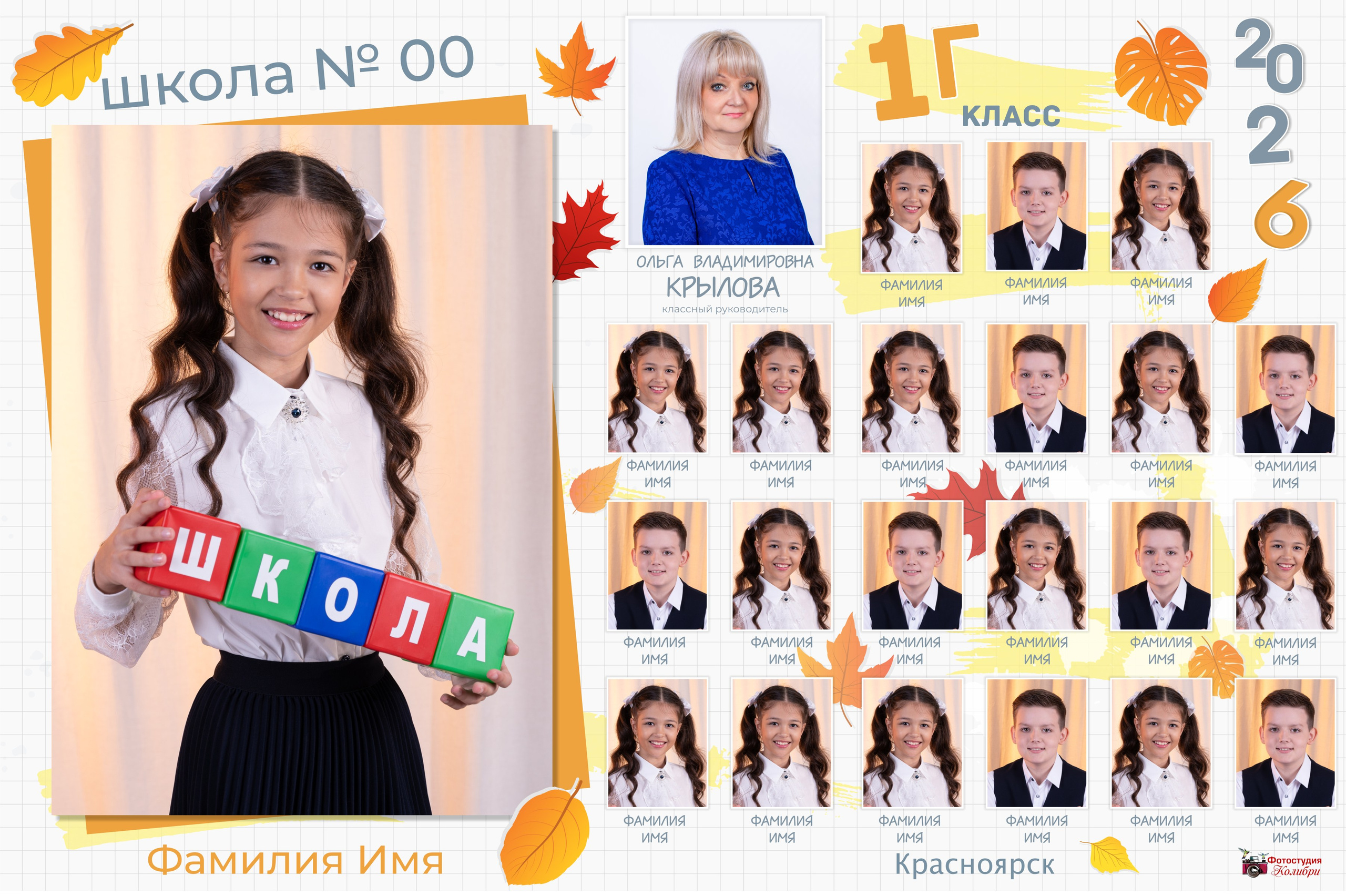 Альбомы 1 -4 класс. Выпускные альбомы в Красноярске. Фотостудия Колибри