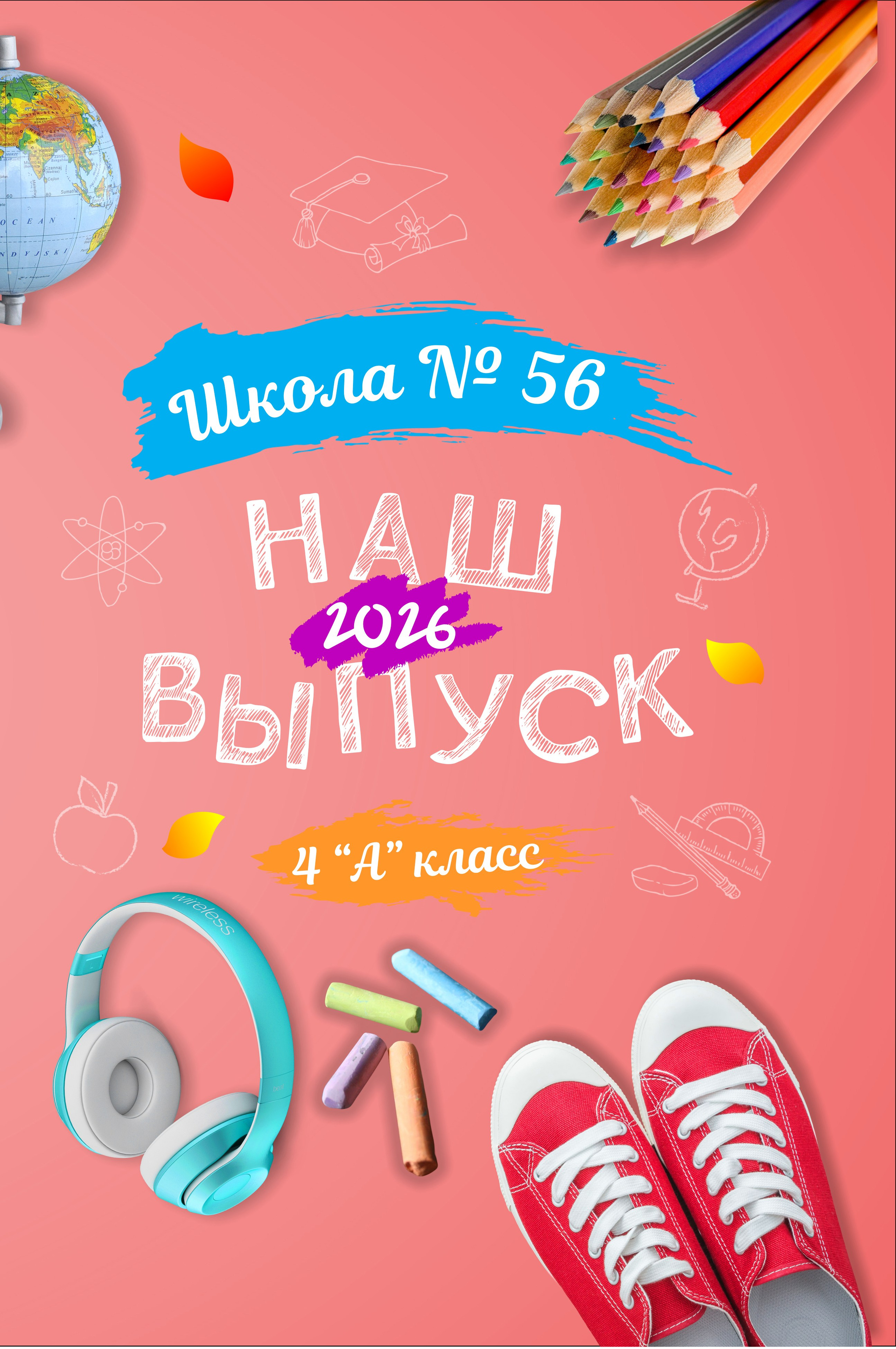 Альбомы 1 -4 класс. Выпускные альбомы в Красноярске. Фотостудия Колибри