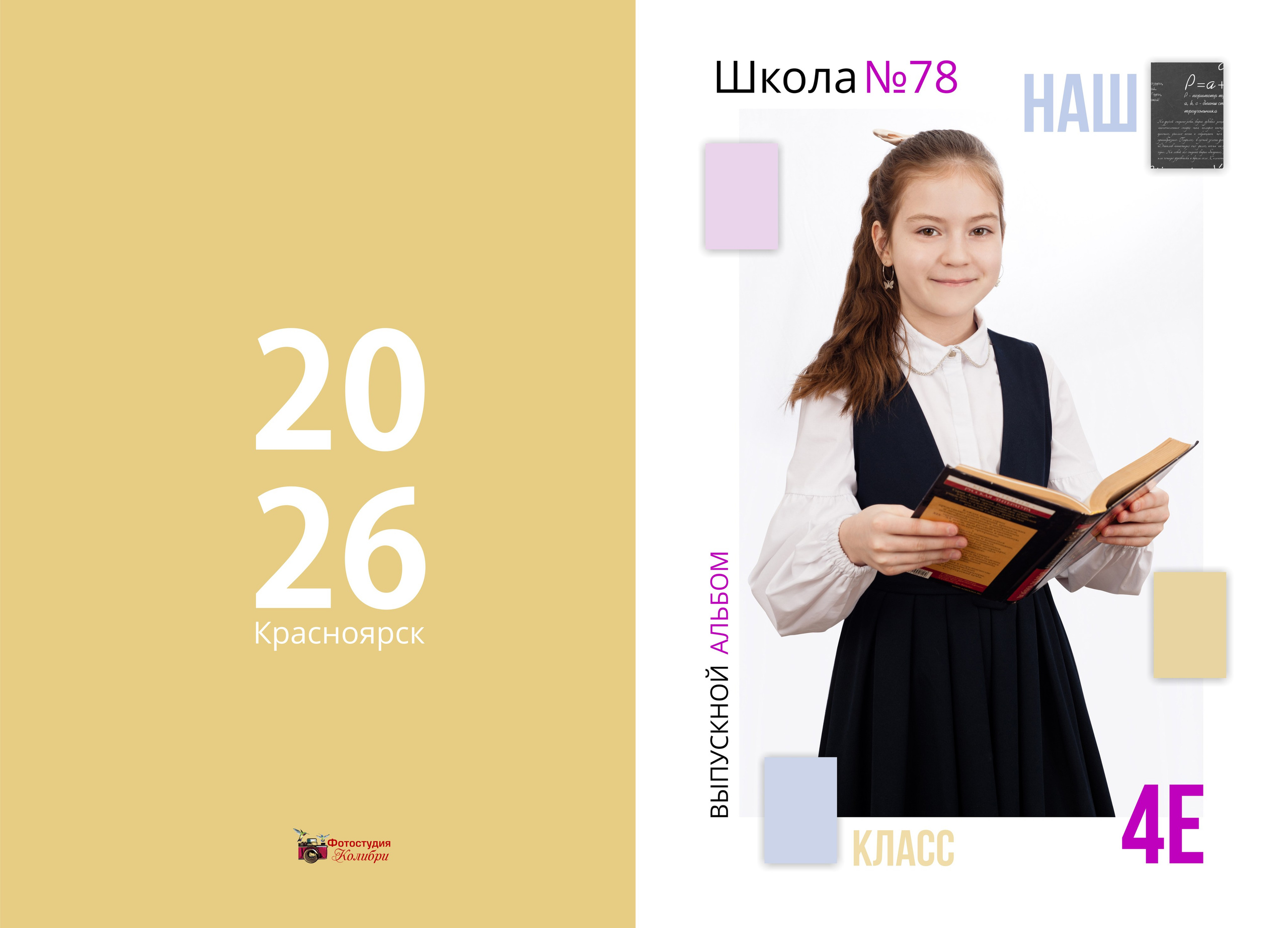 Альбомы 1 -4 класс. Выпускные альбомы в Красноярске. Фотостудия Колибри