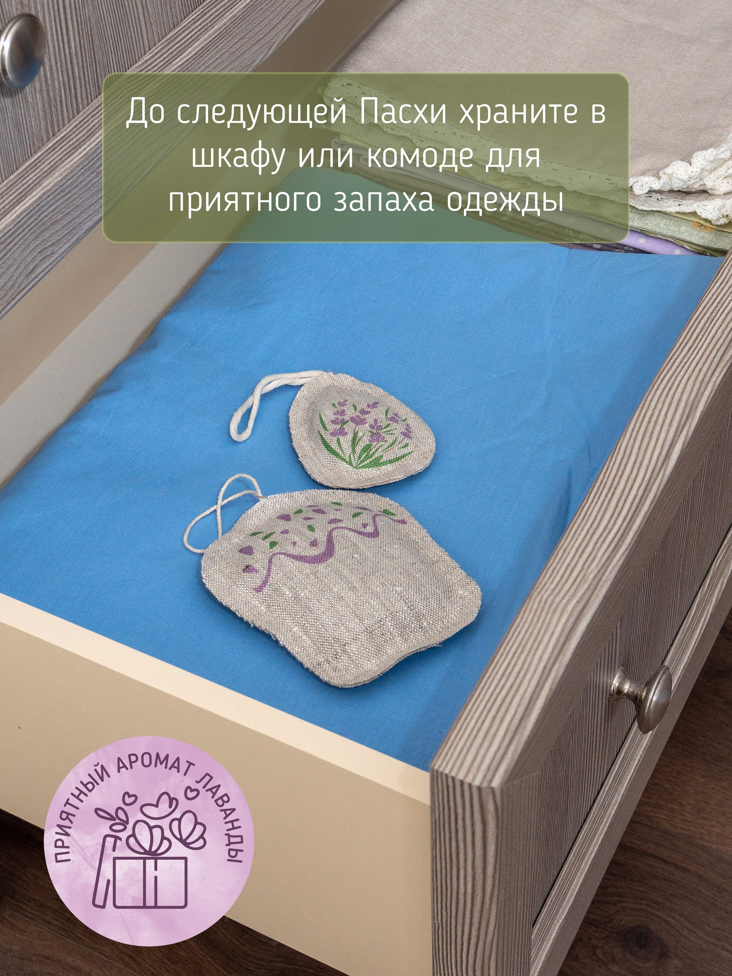 Пасхальные саше. Регина Зебра — предметный фотограф Москва Подольск | Съёмка для маркетплейсов и соцсетей