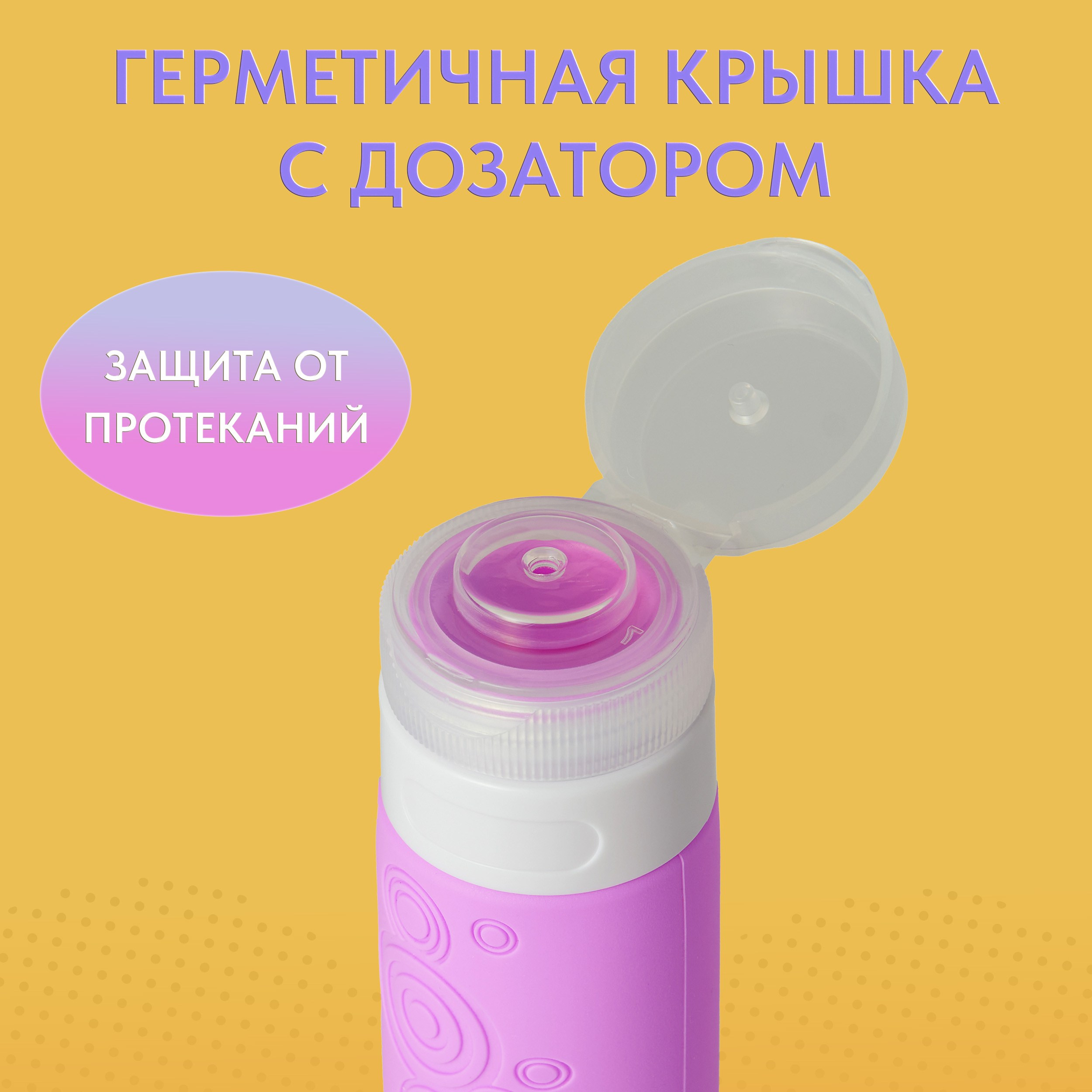 Силиконовые бутылочки. Регина Зебра — предметный фотограф Москва Подольск | Съёмка для маркетплейсов и соцсетей