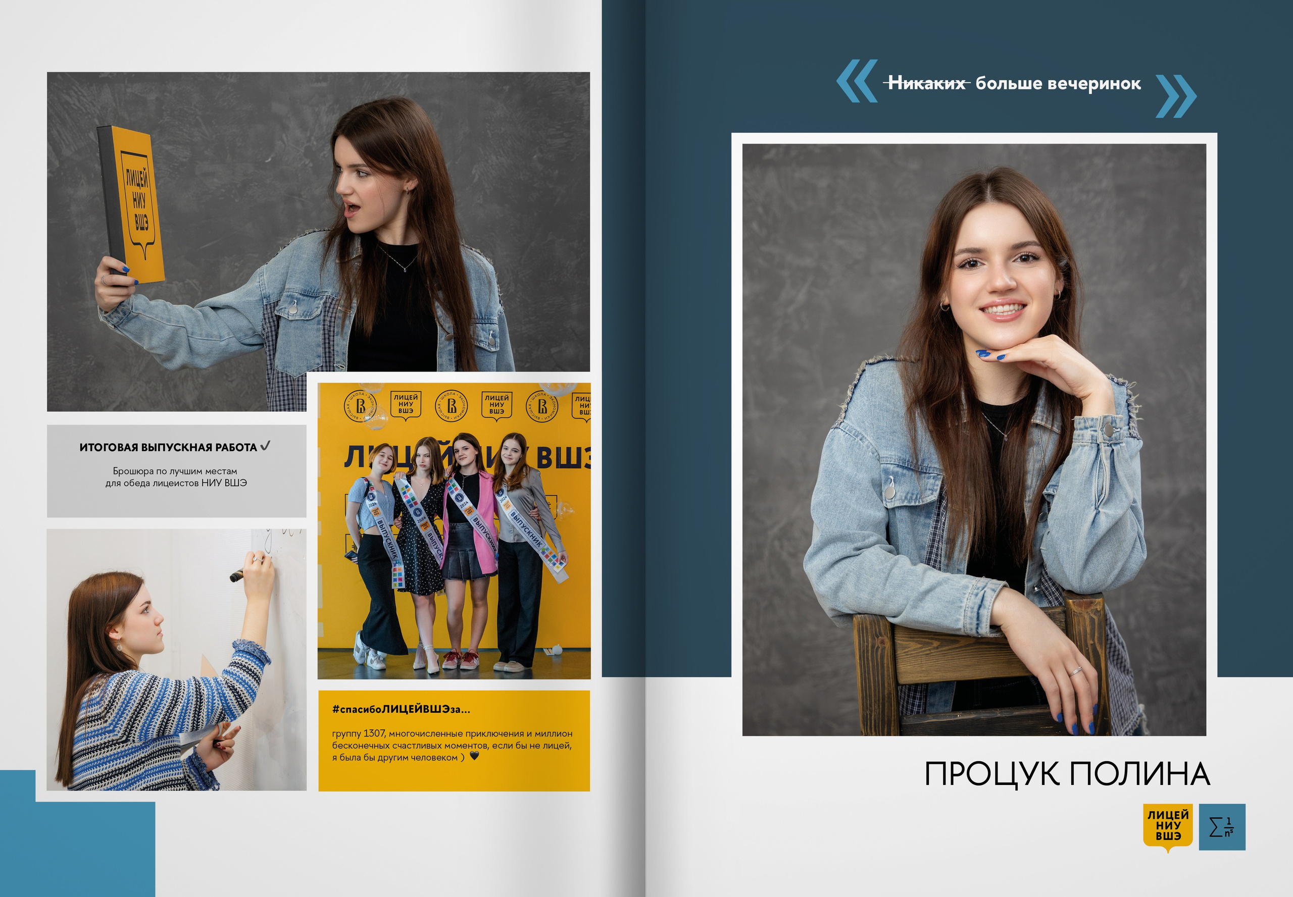 2024 — лицей ВШЭ — группа 11М. ТВОЯ ШКОЛЬНАЯ ИСТОРИЯ — фотограф Юлия Федосеева