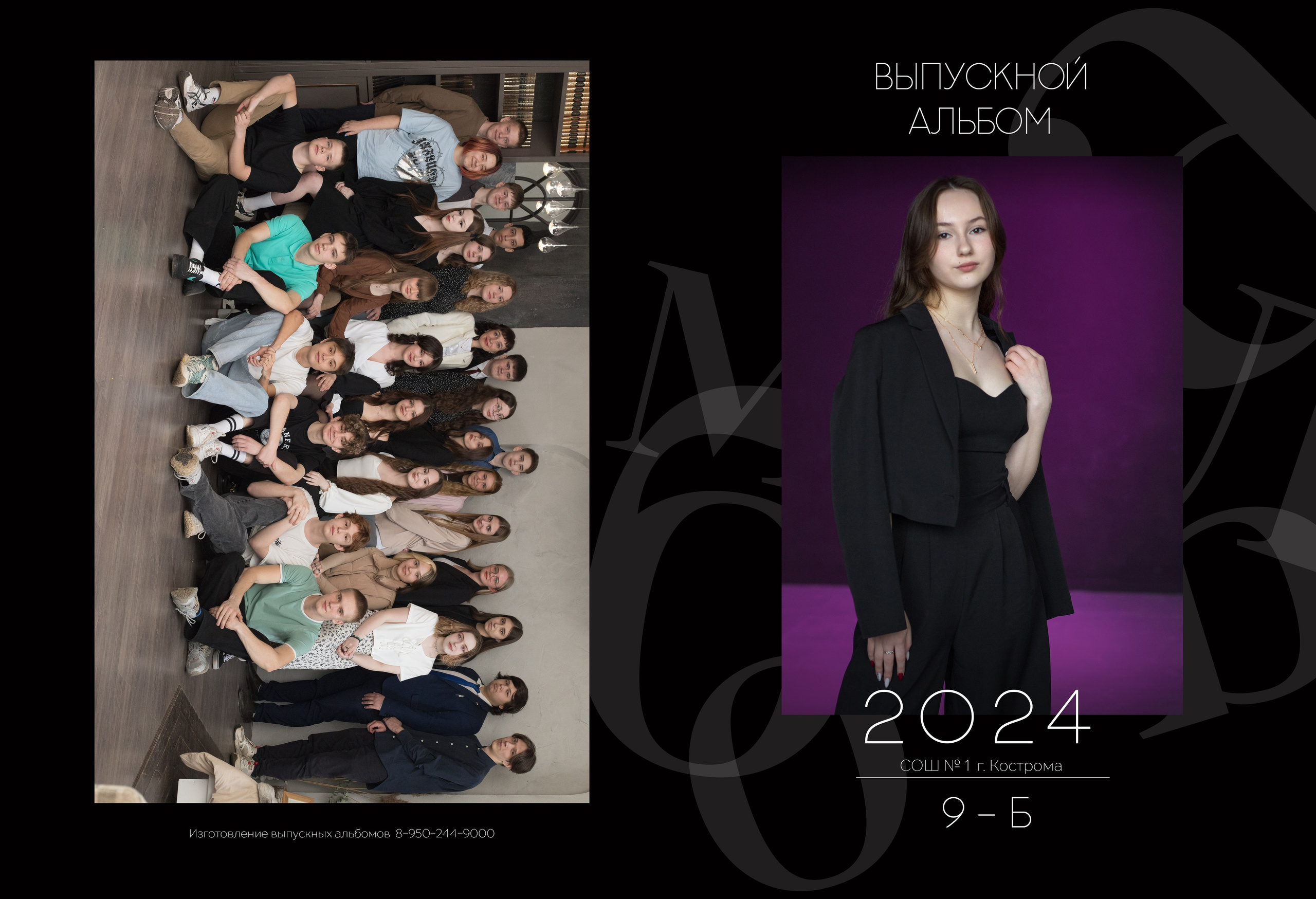 Альбом 2 разворота 9 класс. Выпускные альбомы, индивидуальные фотосессии в Костроме
