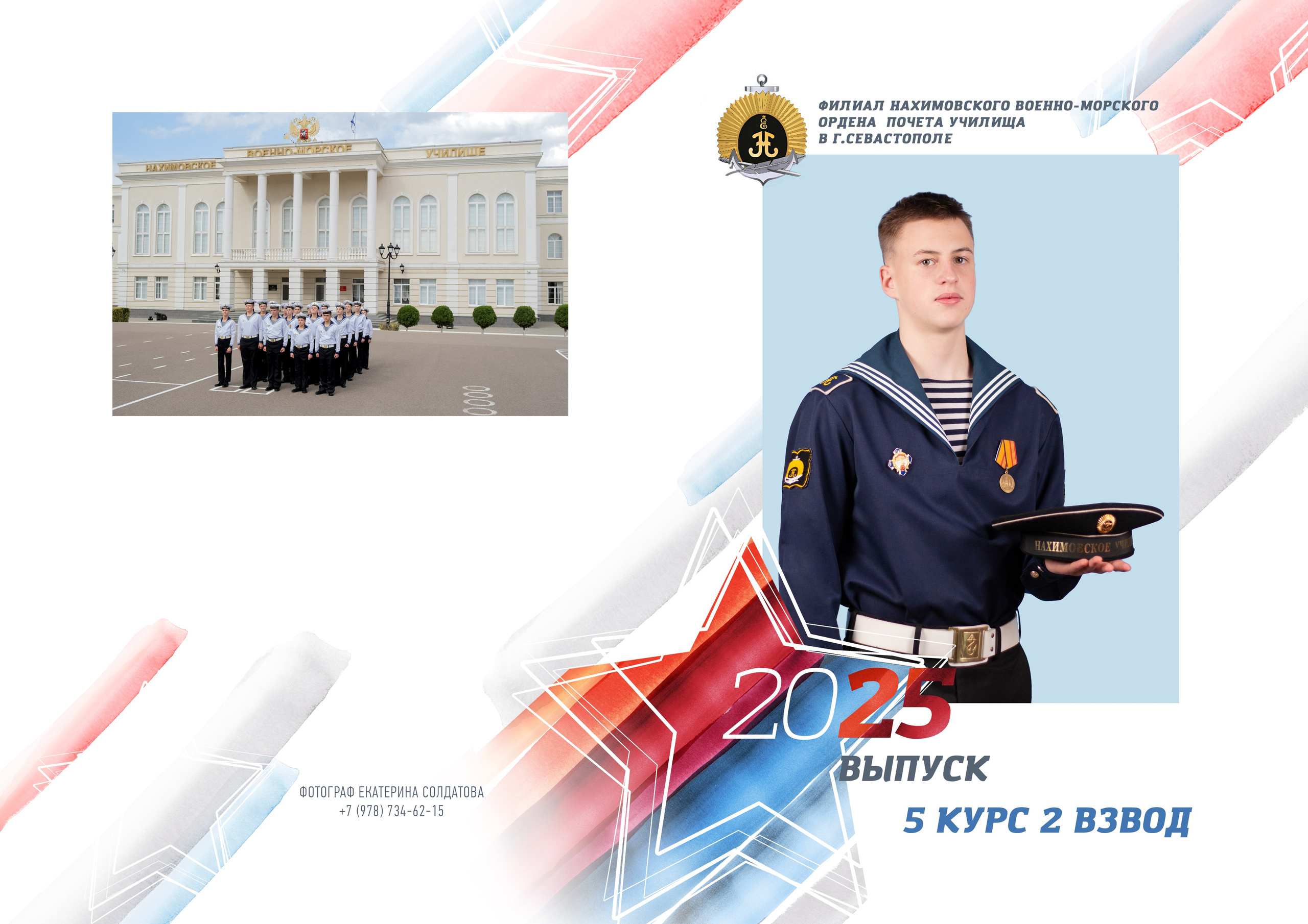 Альбом «ФЛАГ». Семейный и детский фотограф в г. Севастополь Екатерина Солдатова