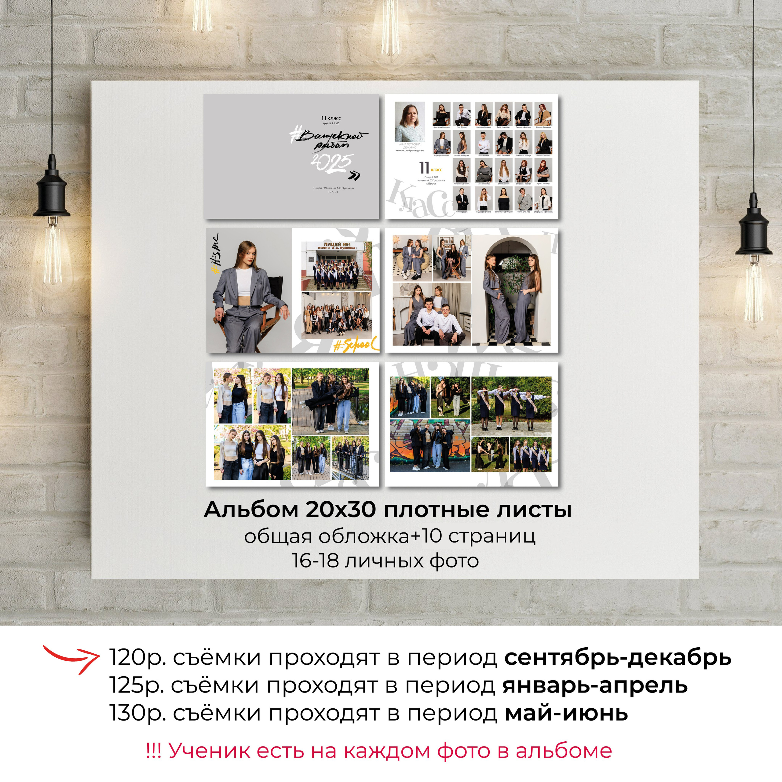 Выпускной альбом для 9-11 классов. Фотограф в Бресте Светлана Веснечёк