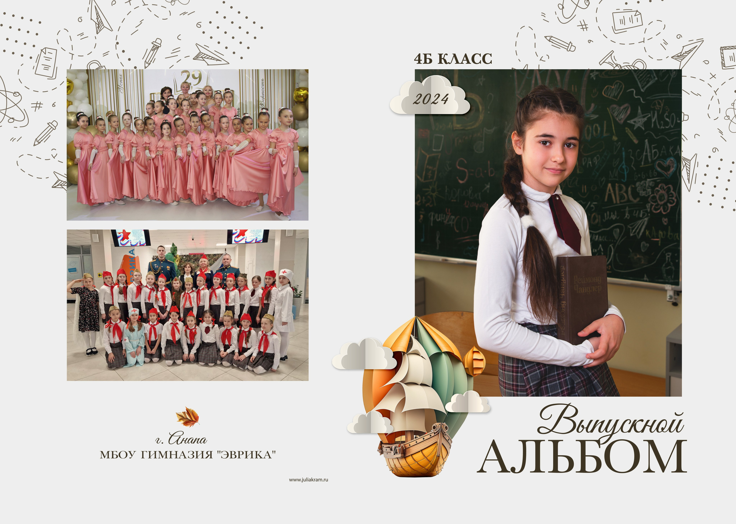 Эврика — 4 «Б» класс. JuliaKram.ru