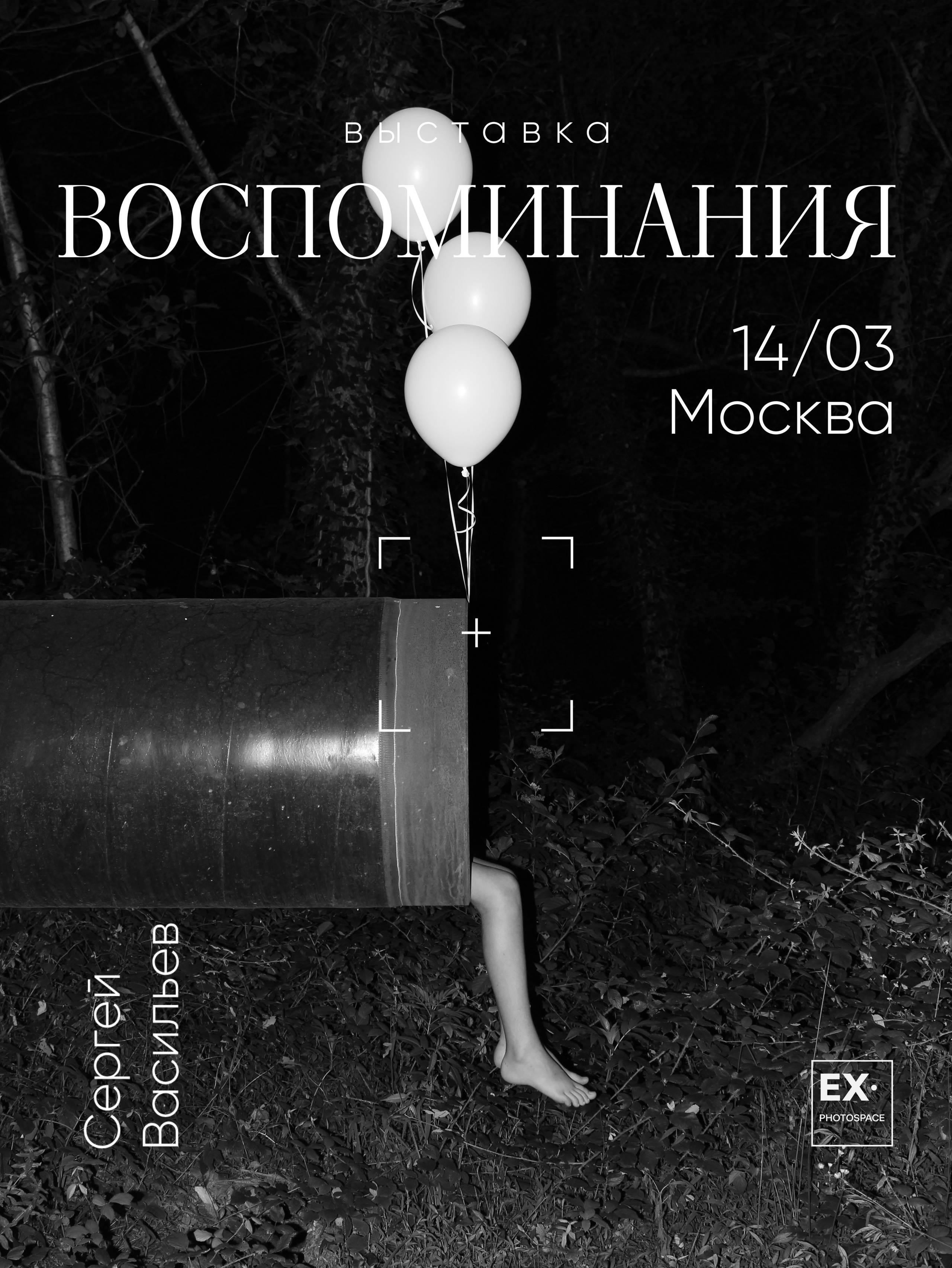 Выставка «Воспоминания». Арт-фотограф Вика Шаблий, Санкт-Петербург