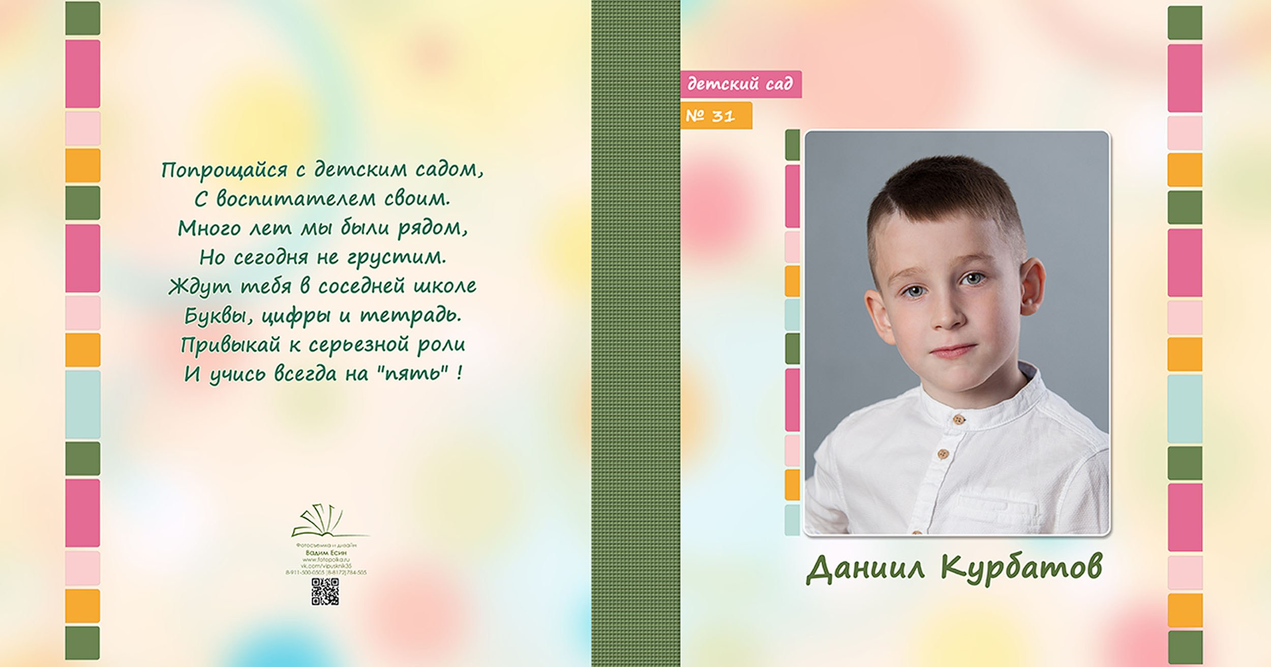 Выпускной альбом для выпускников детского сада в Вологде