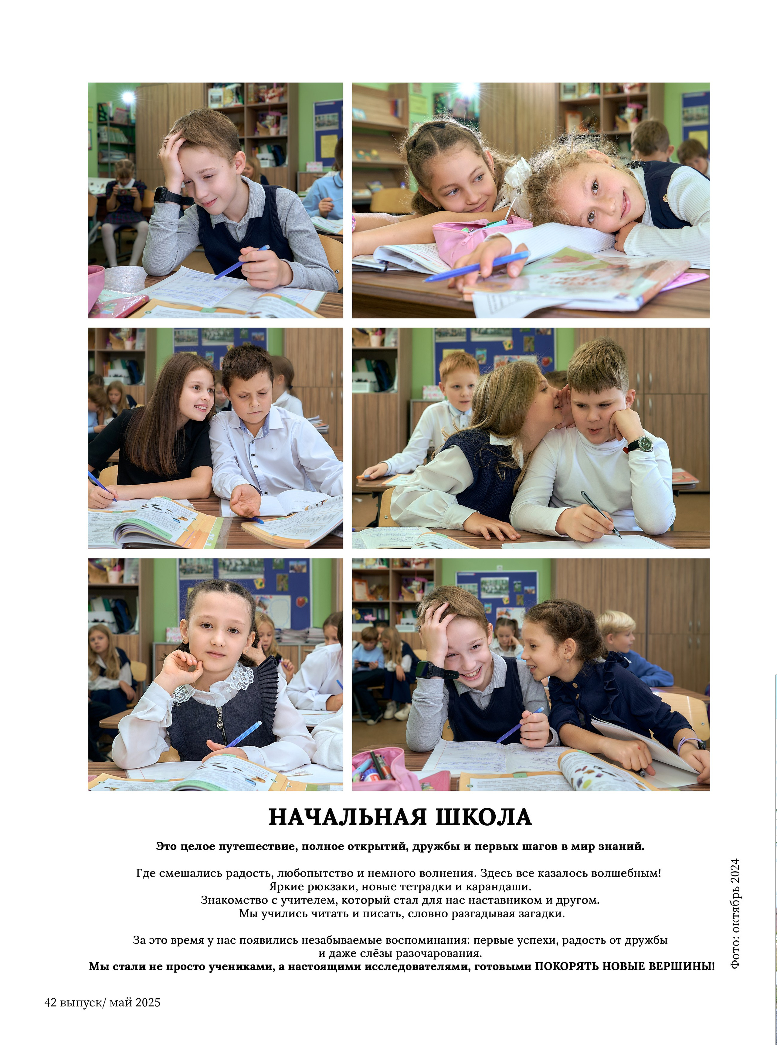 Выпускные альбомы 4 класс. Школьный и семейный фотограф, Одинцово