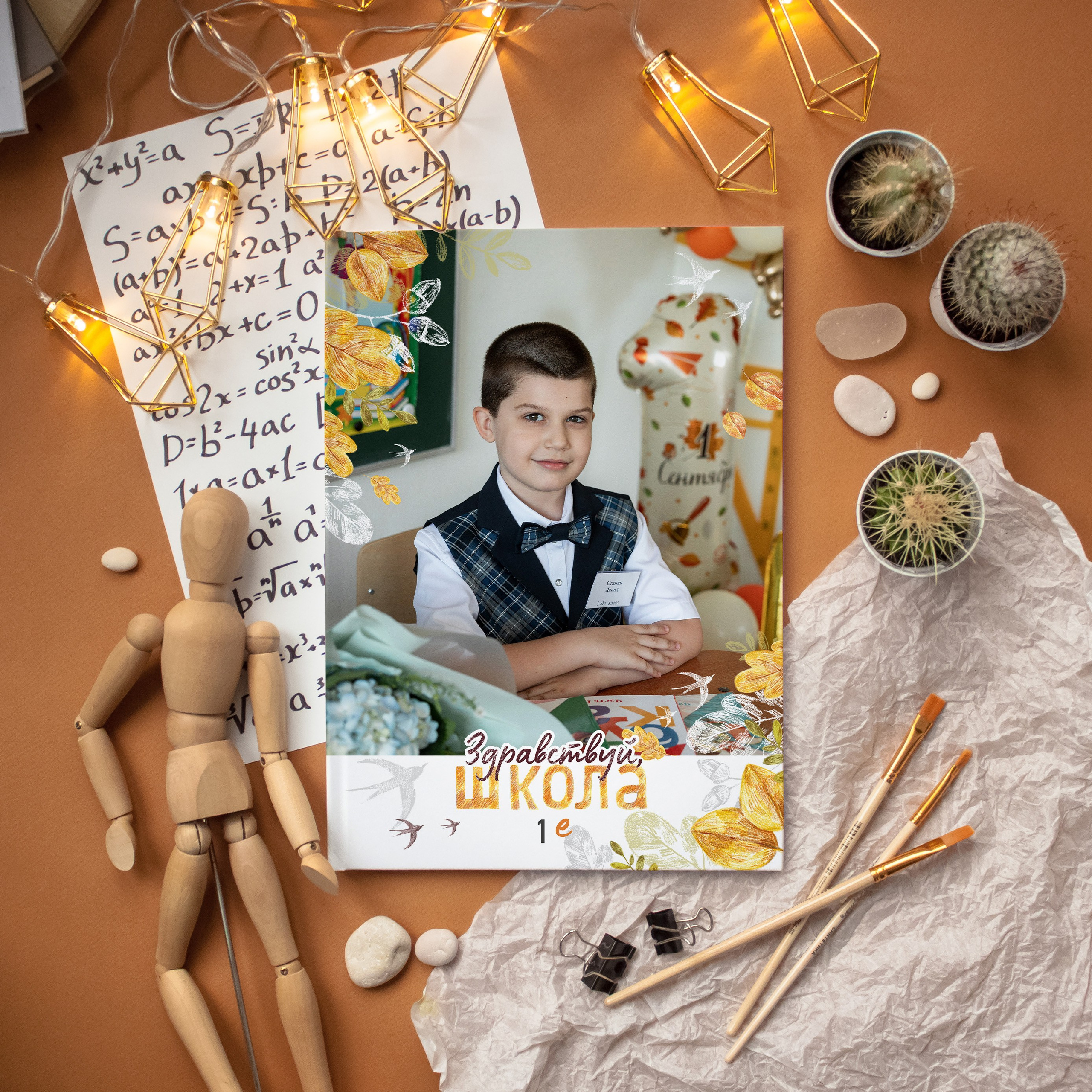 Альбом 1 класса (5 разворотов)