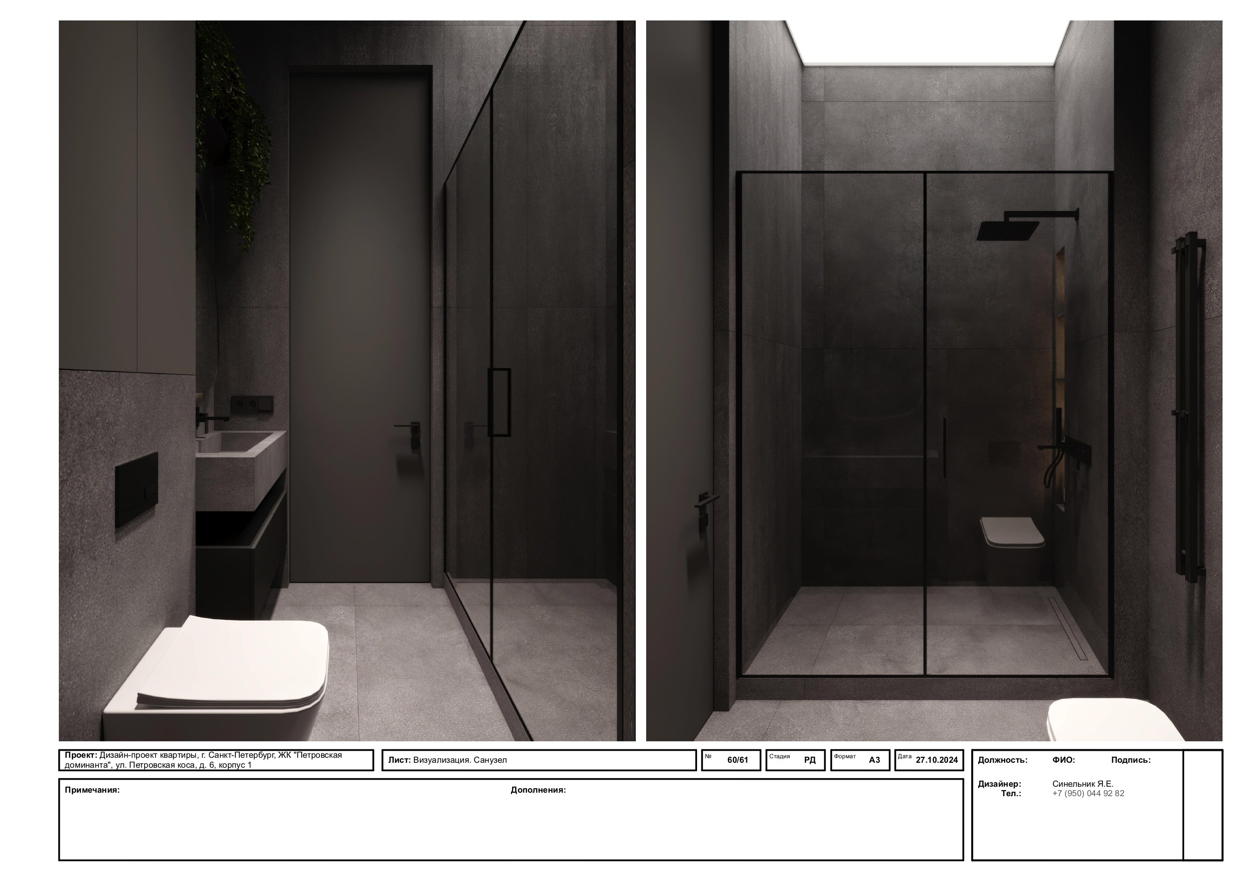 Пример проекта. Дизайнер интерьера из Санкт-Петербурга