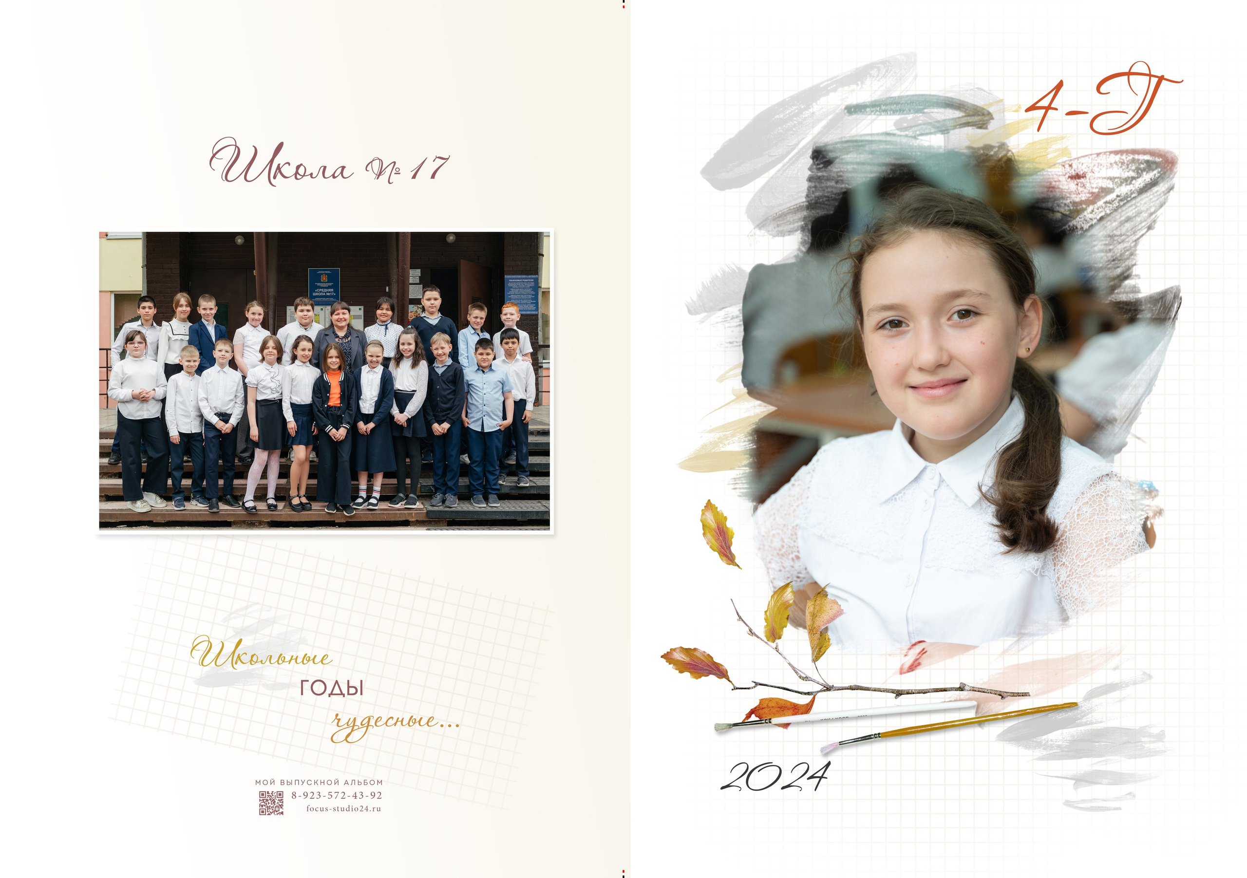 4 класс. Фокус студия. Выпускные альбомы в Красноярске