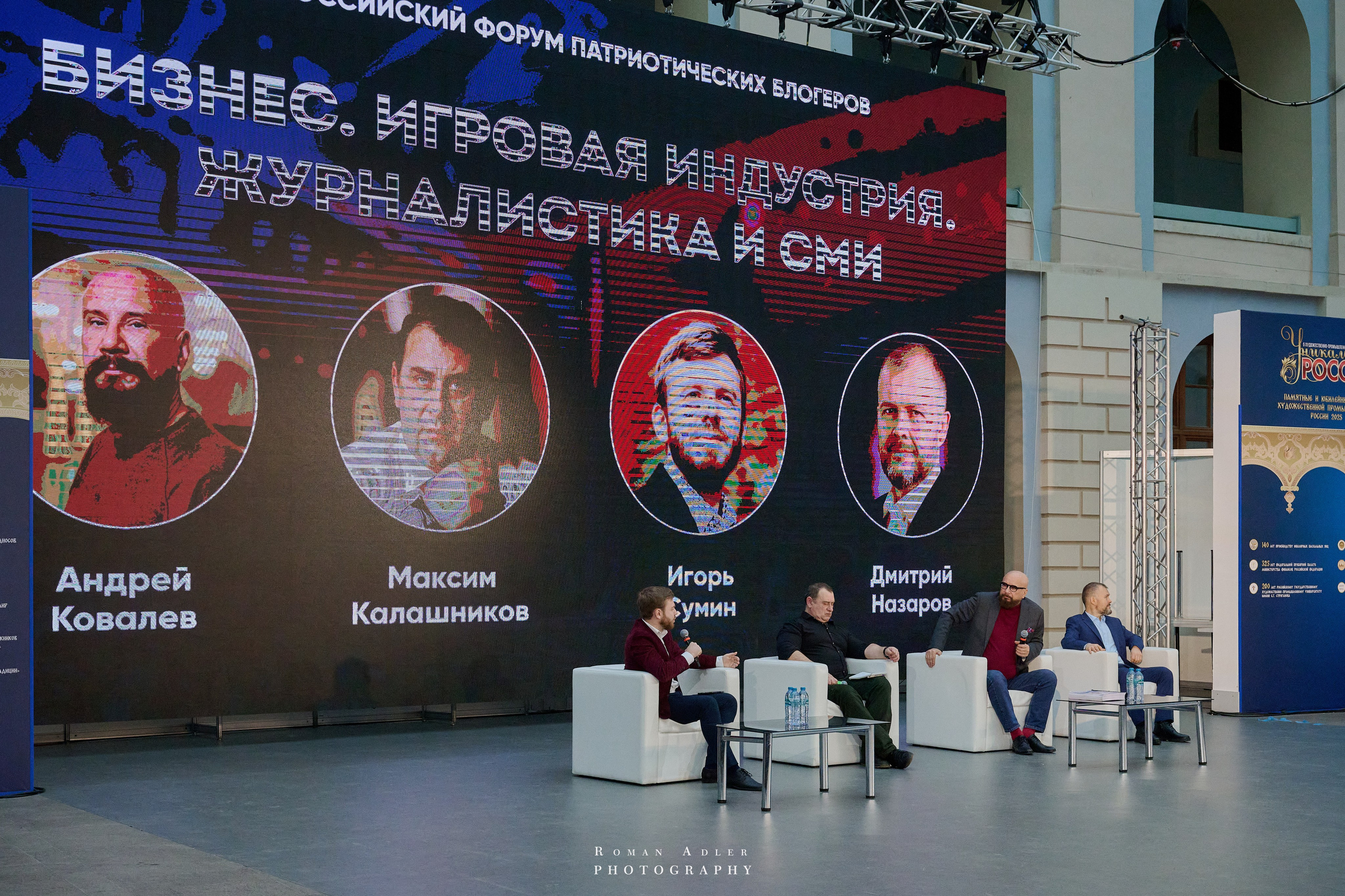 1-й Форум Патриотических блоггеров. Фотограф Роман Адлер