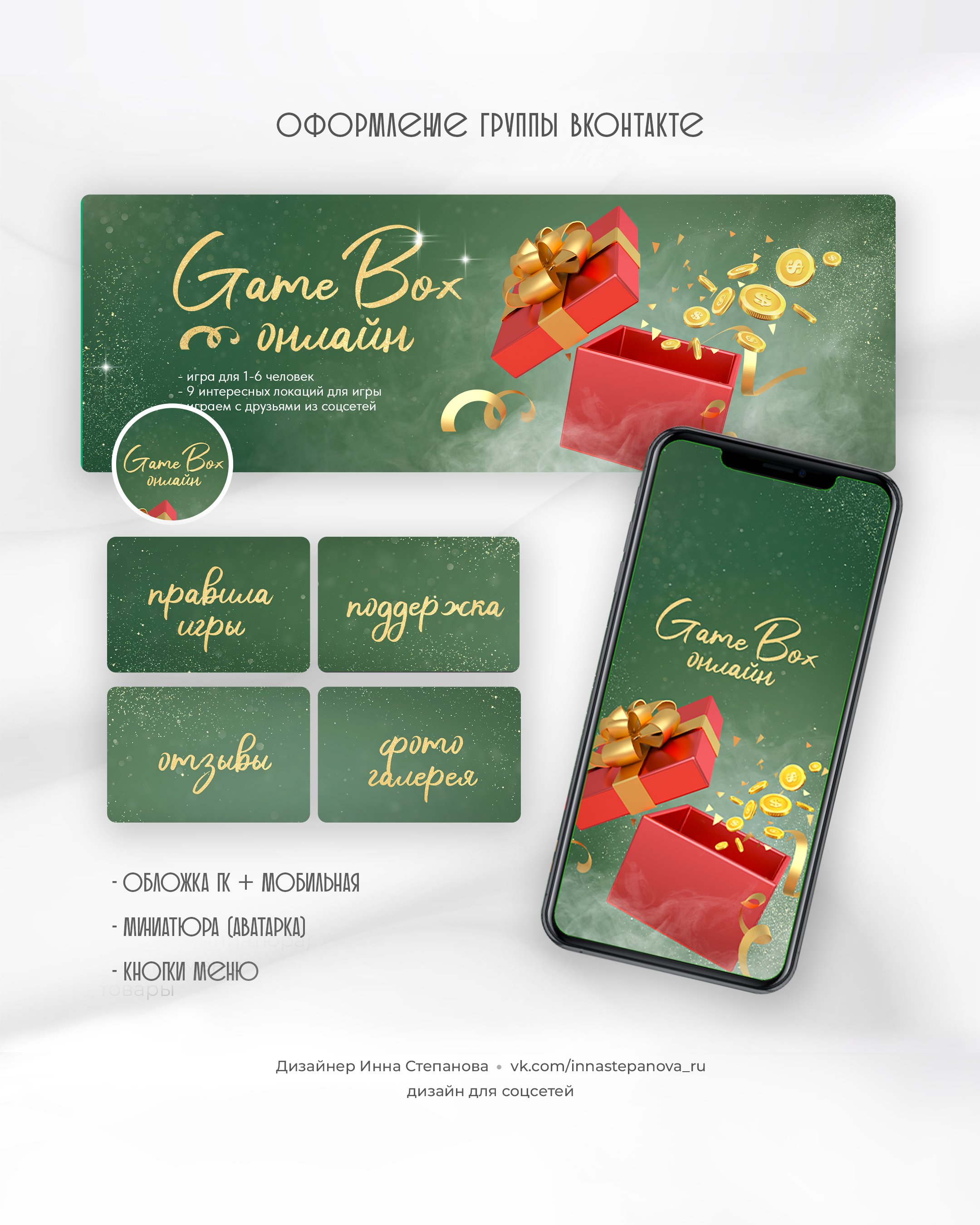 Оформление вк. Фотограф-дизайнер Инна Степанова, Орел