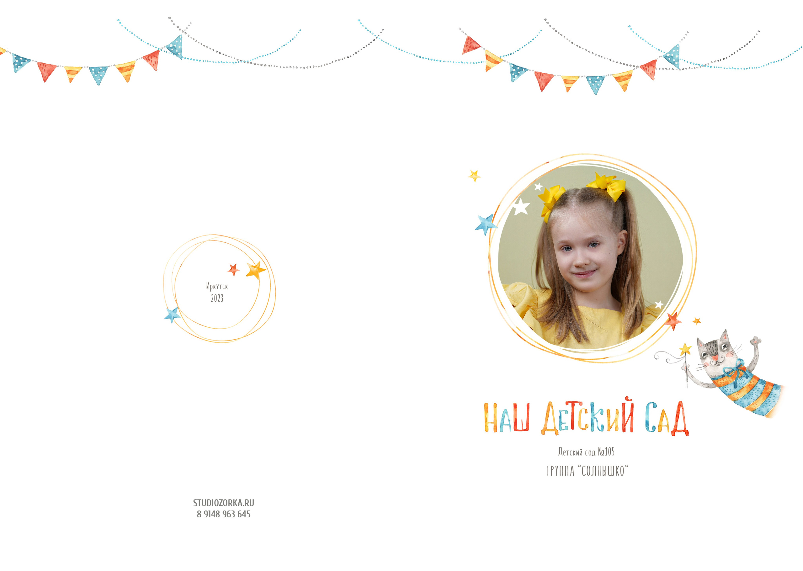 Детский сад№ 105 группа «Солнышко». Фабрика выпускных альбомов
