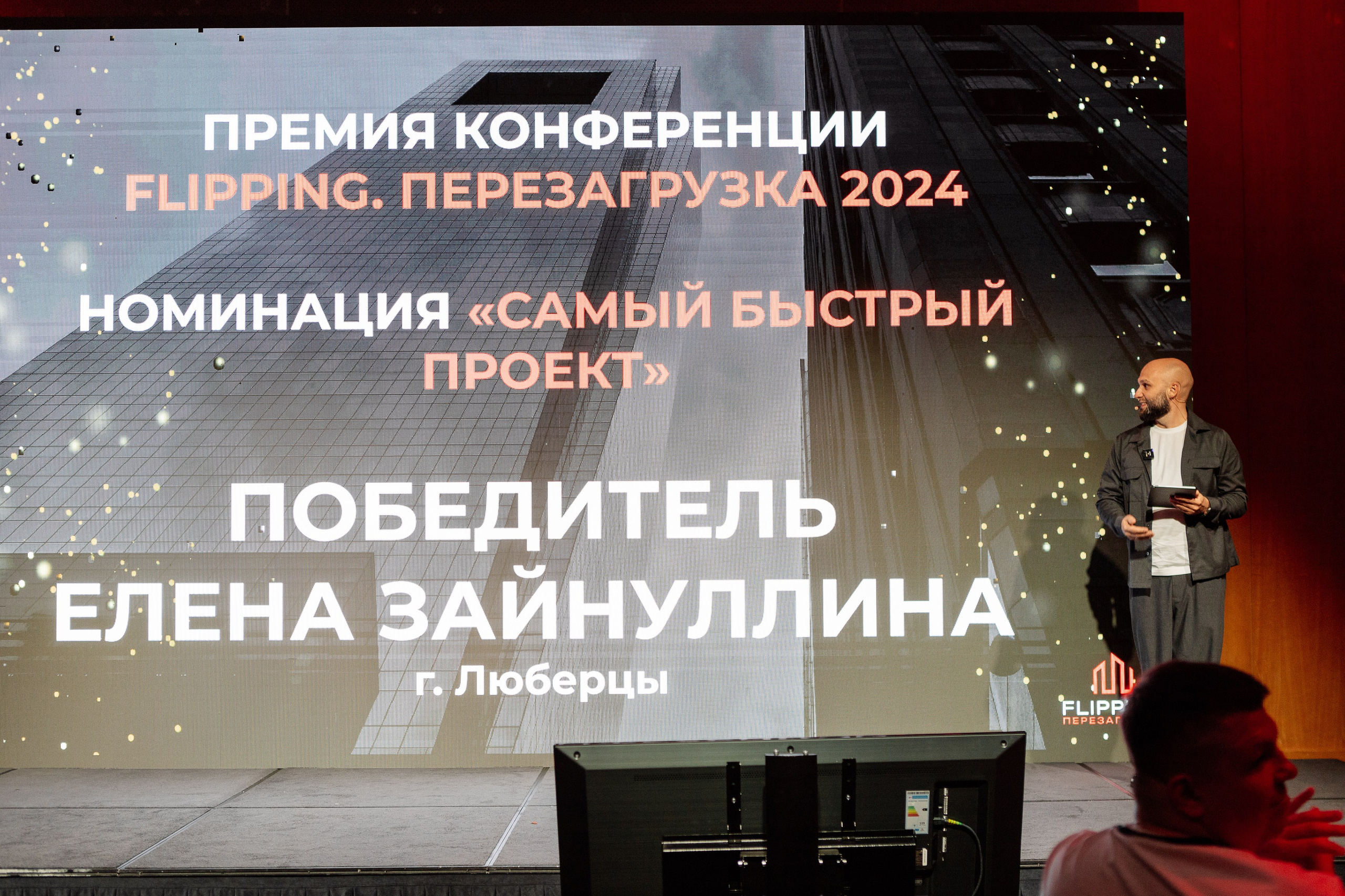 Конференция по флиппингу с Оскаром Хартманом. Свадебный, репортажный фотограф в Москве Татьяна Семина