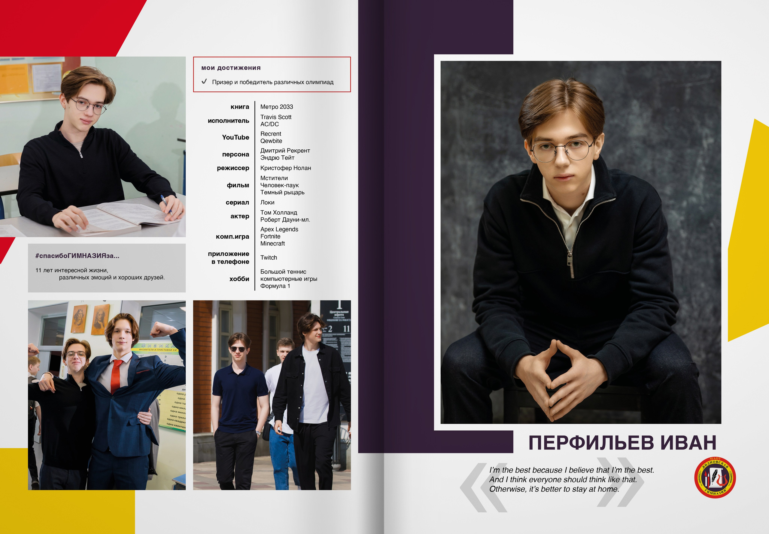 2024 — Видновская гимназия — 11Б. ТВОЯ ШКОЛЬНАЯ ИСТОРИЯ — фотограф Юлия Федосеева