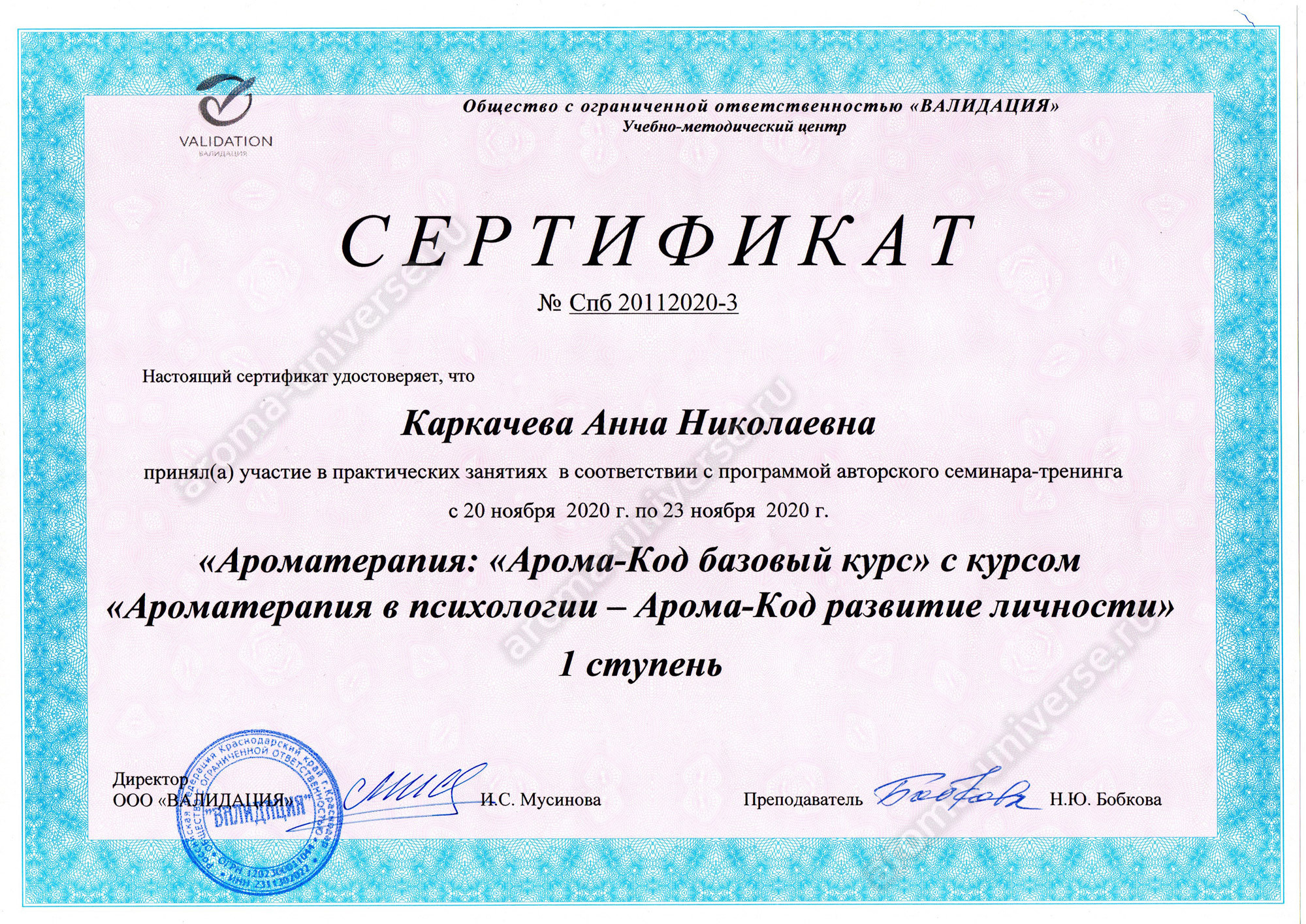 Ароматестирование по методу Аромакод и Нейростатус в Санкт-Петербурге