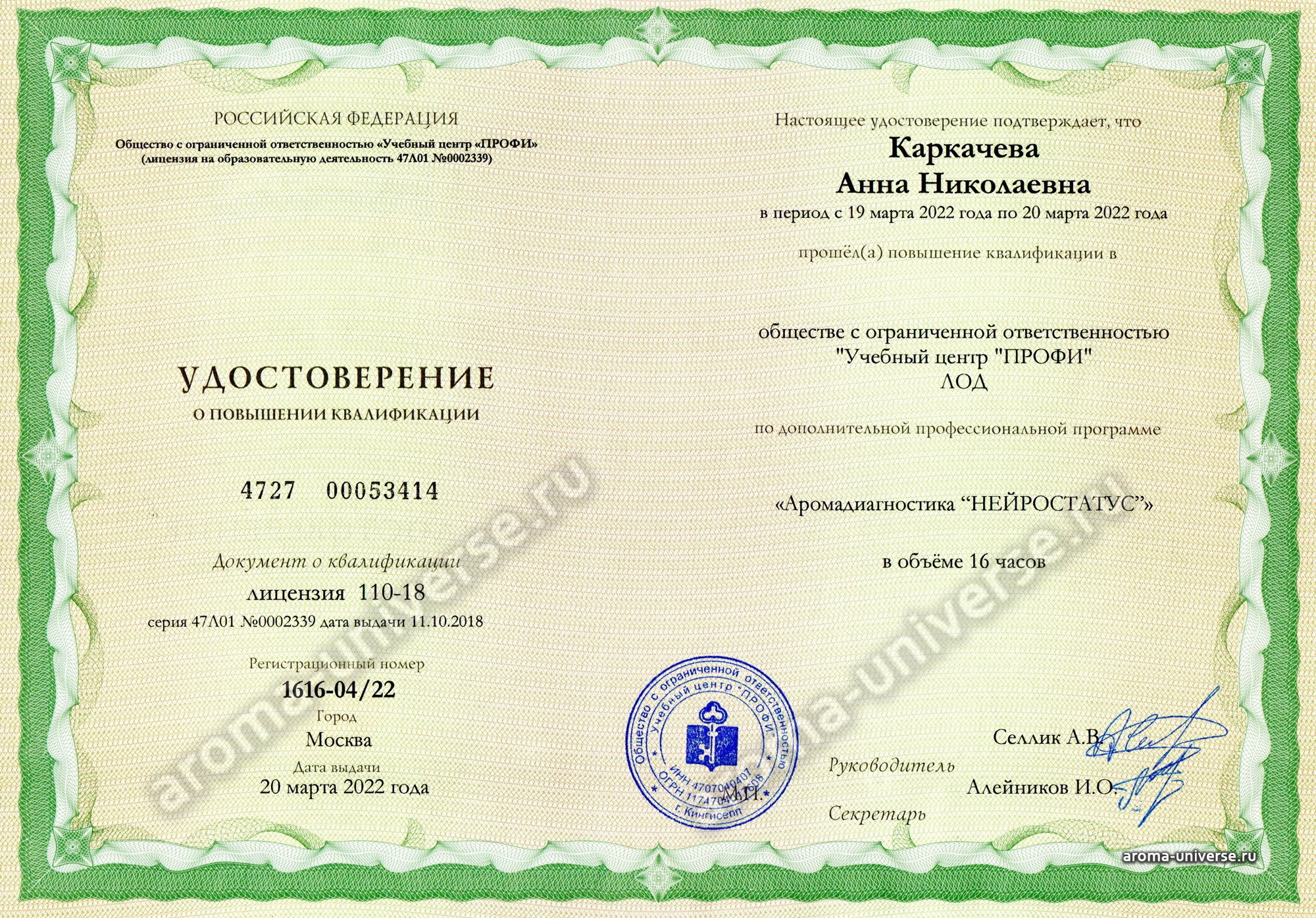 Ароматестирование по методу Аромакод и Нейростатус в Санкт-Петербурге