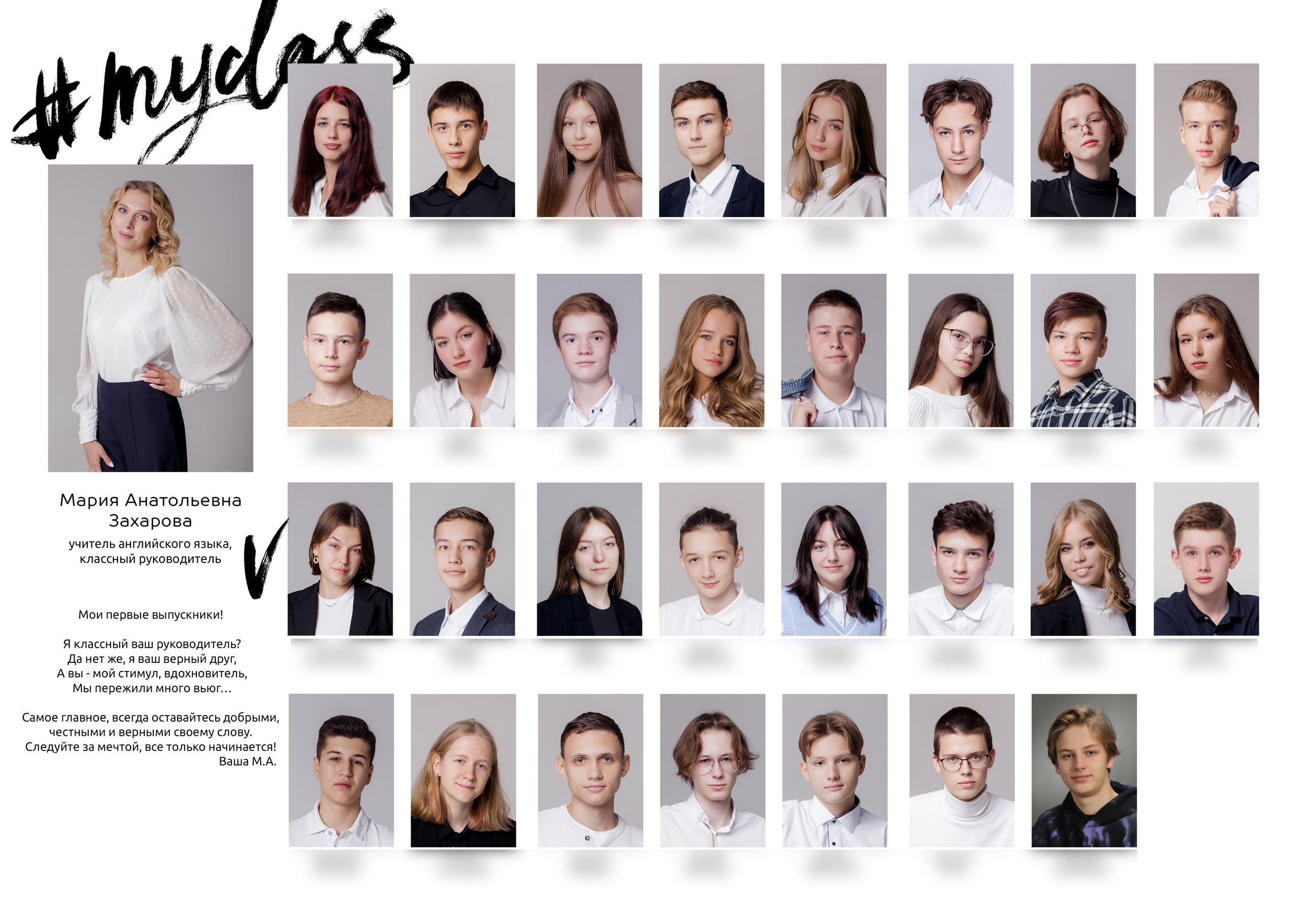 Разворот альбома в светлом дизайне где расположены все одноклассники, подписанные фамилией и именем