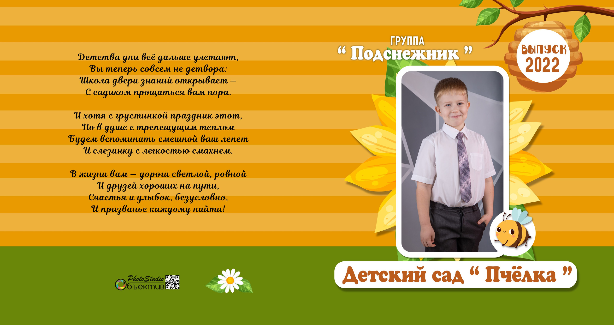 Фотокнига 20×20 см «Подсолнух» 2200 руб. Фотограф Петров Александр Свадьбы, Съемка в студии, Выпускные альбомы г. Балашов