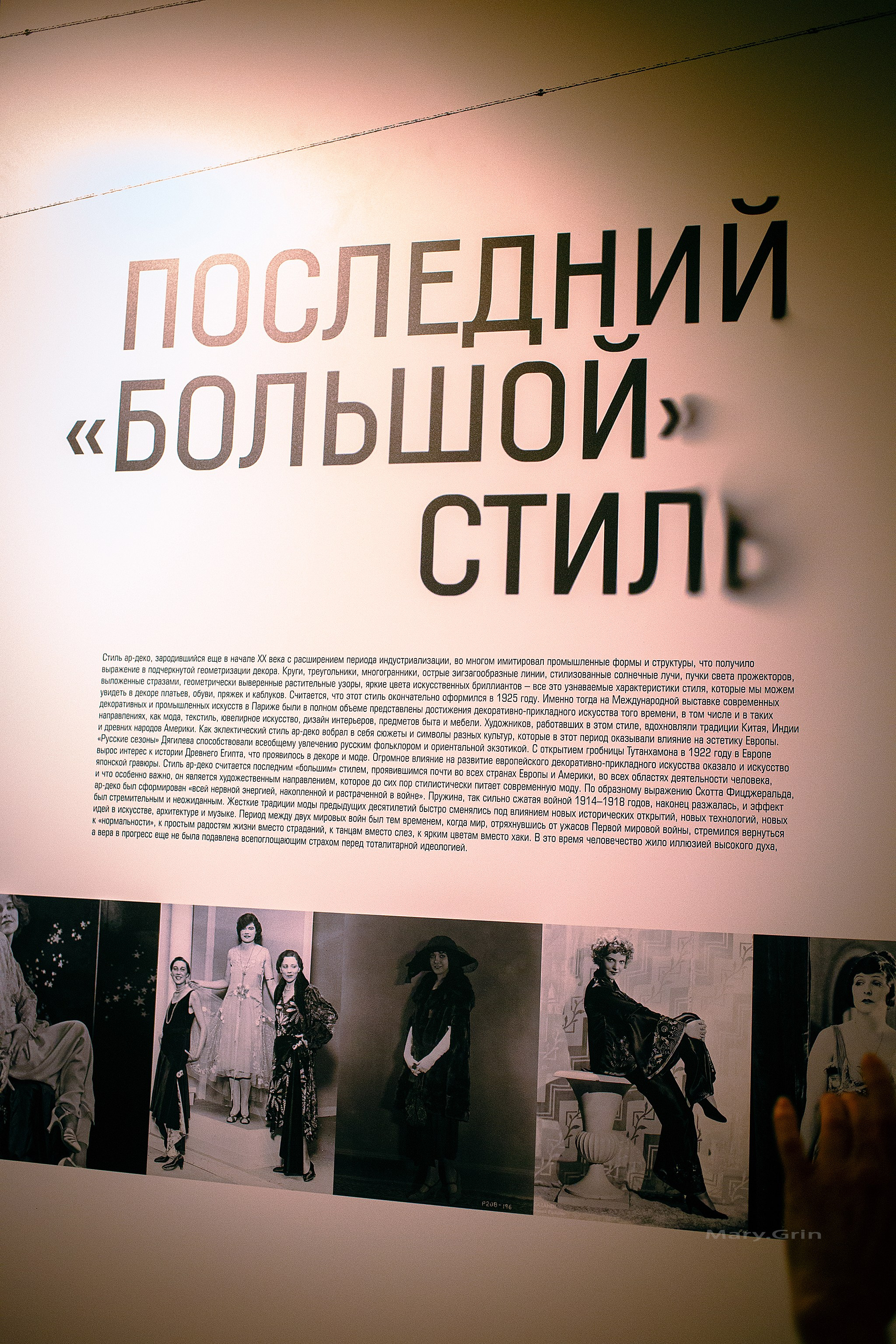 «Упакованные грёзы» мода ар-деко. Эрмитаж 2025. Детский и семейный фотограф, фотограф мероприятий Нижний Новгород