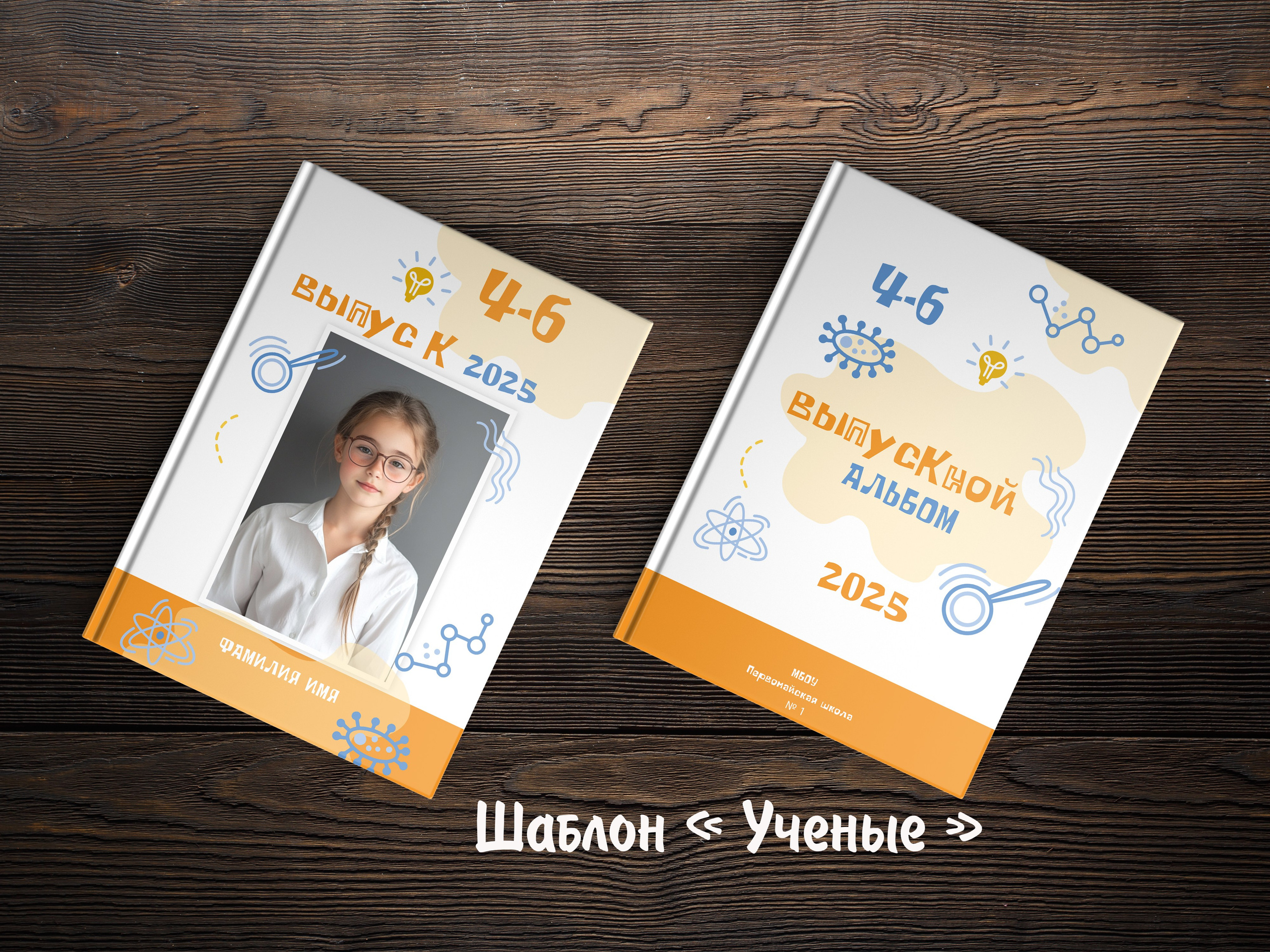 Шаблоны на выбор. Выпускные альбомы в Крыму