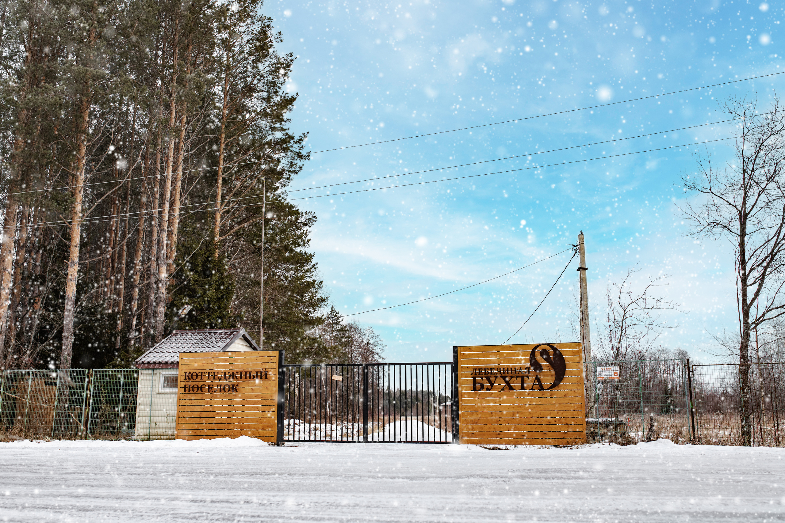 Коттеджный поселок «Лебединая Бухта». Усть-Качка. Декабрь 2021. Фотограф Пермь. Свадьбы. Семья и дети, школа, д. сад. Фотокниги