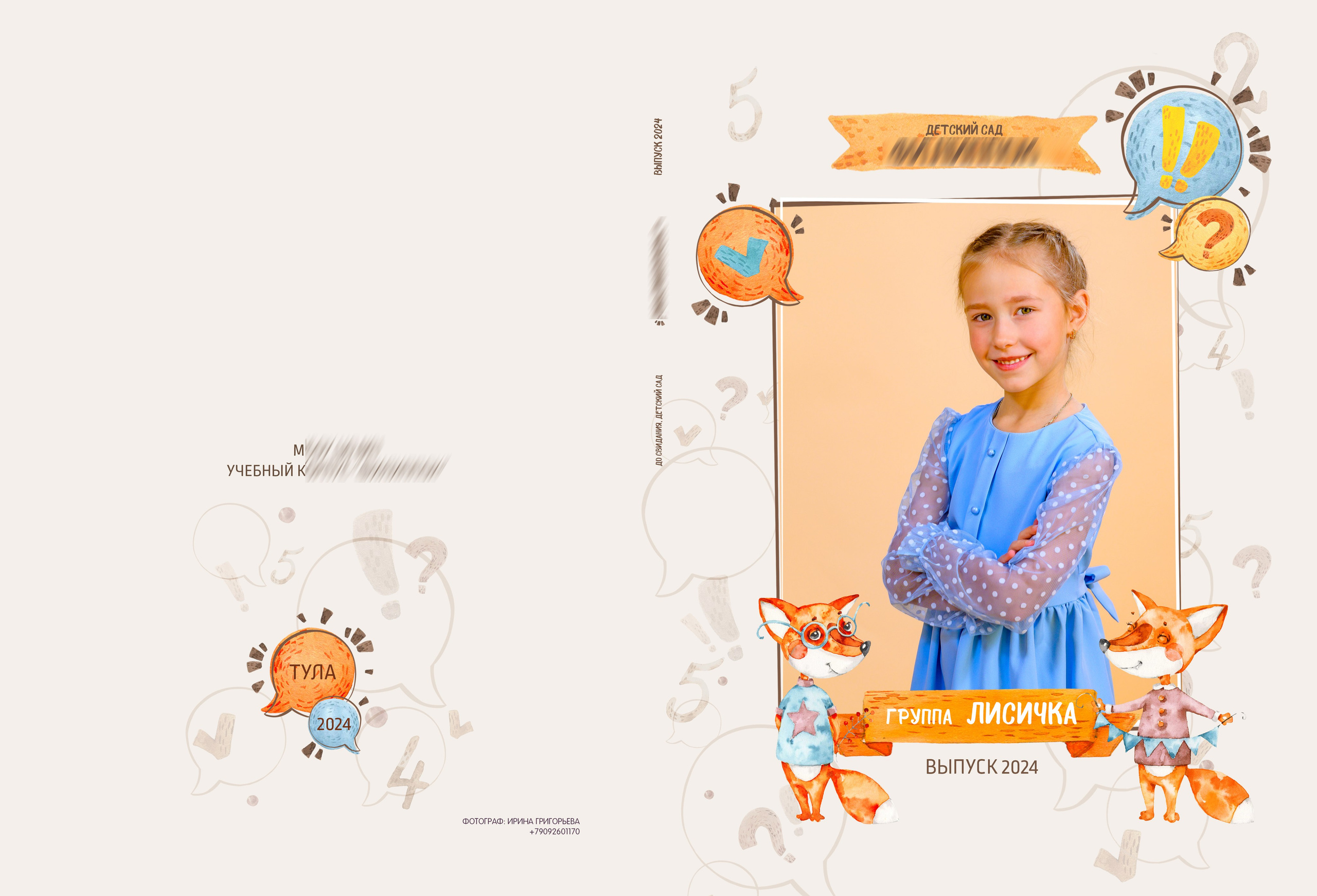 Популярные выпускные альбомы в детский сад. Выпускные альбомы в Туле и Тульской области для школ и детских садов