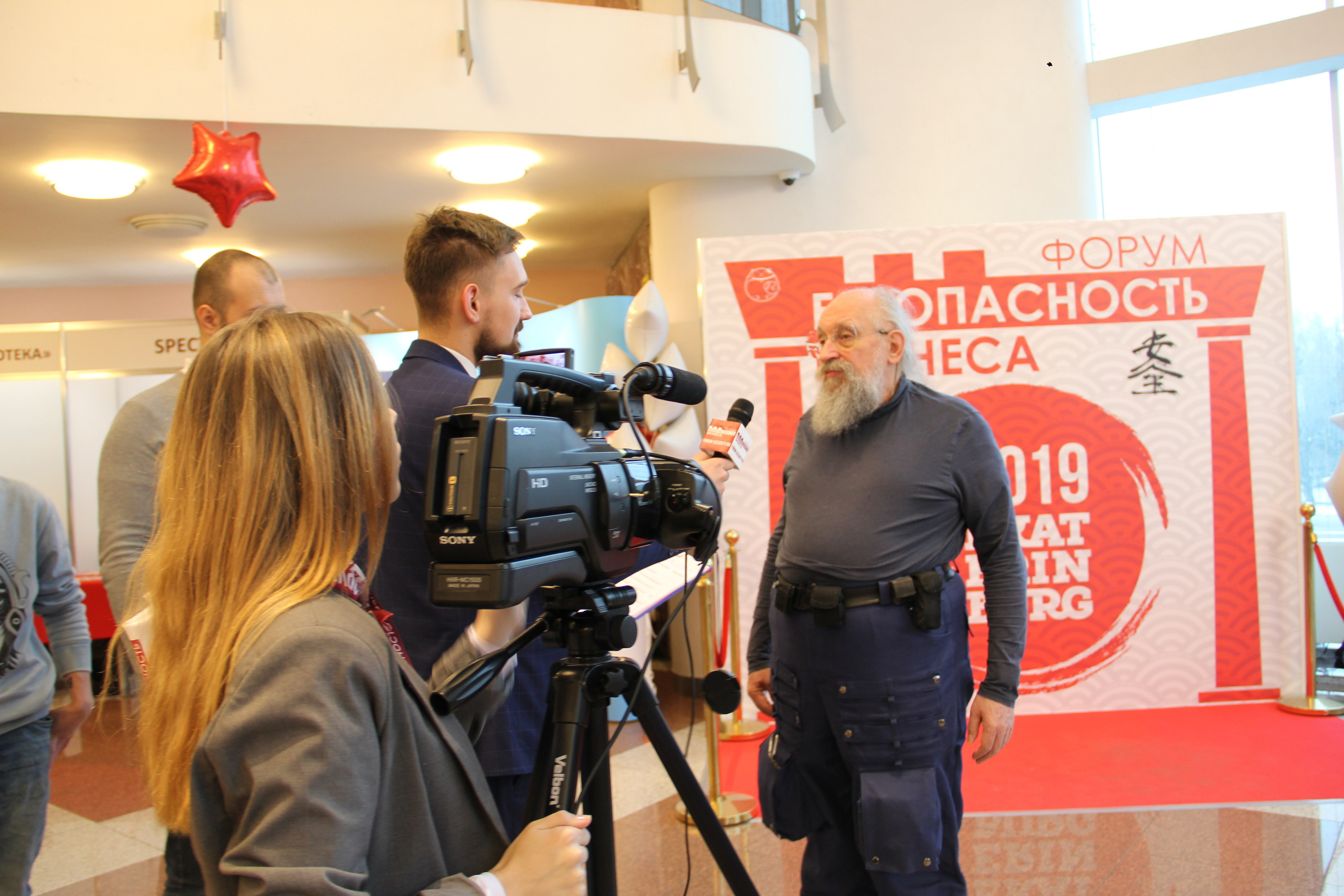 IX Форум Безопасность бизнеса 2019. Сфера безопасности