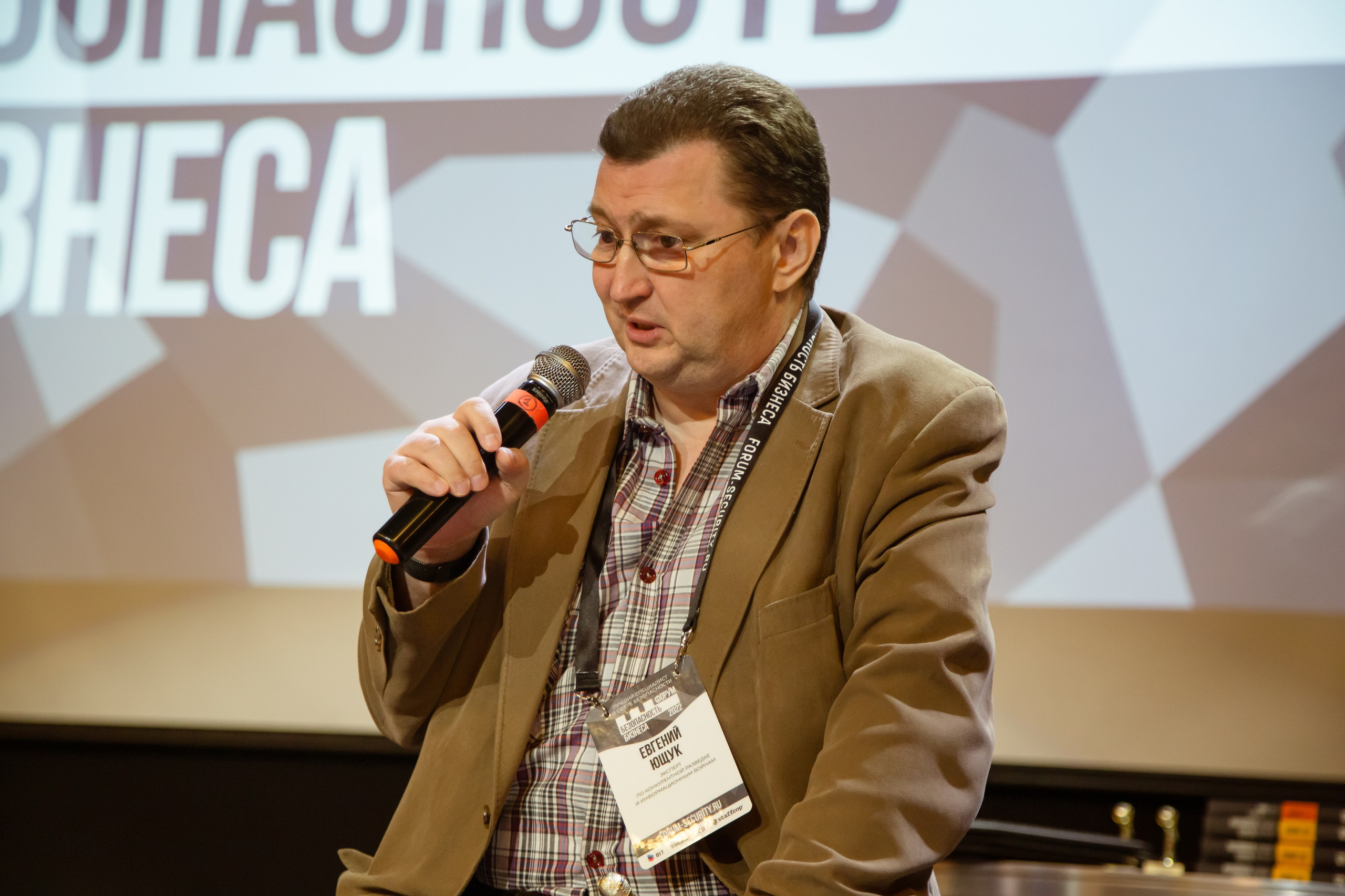 XII Форум Безопасность бизнеса 2022. Сфера безопасности