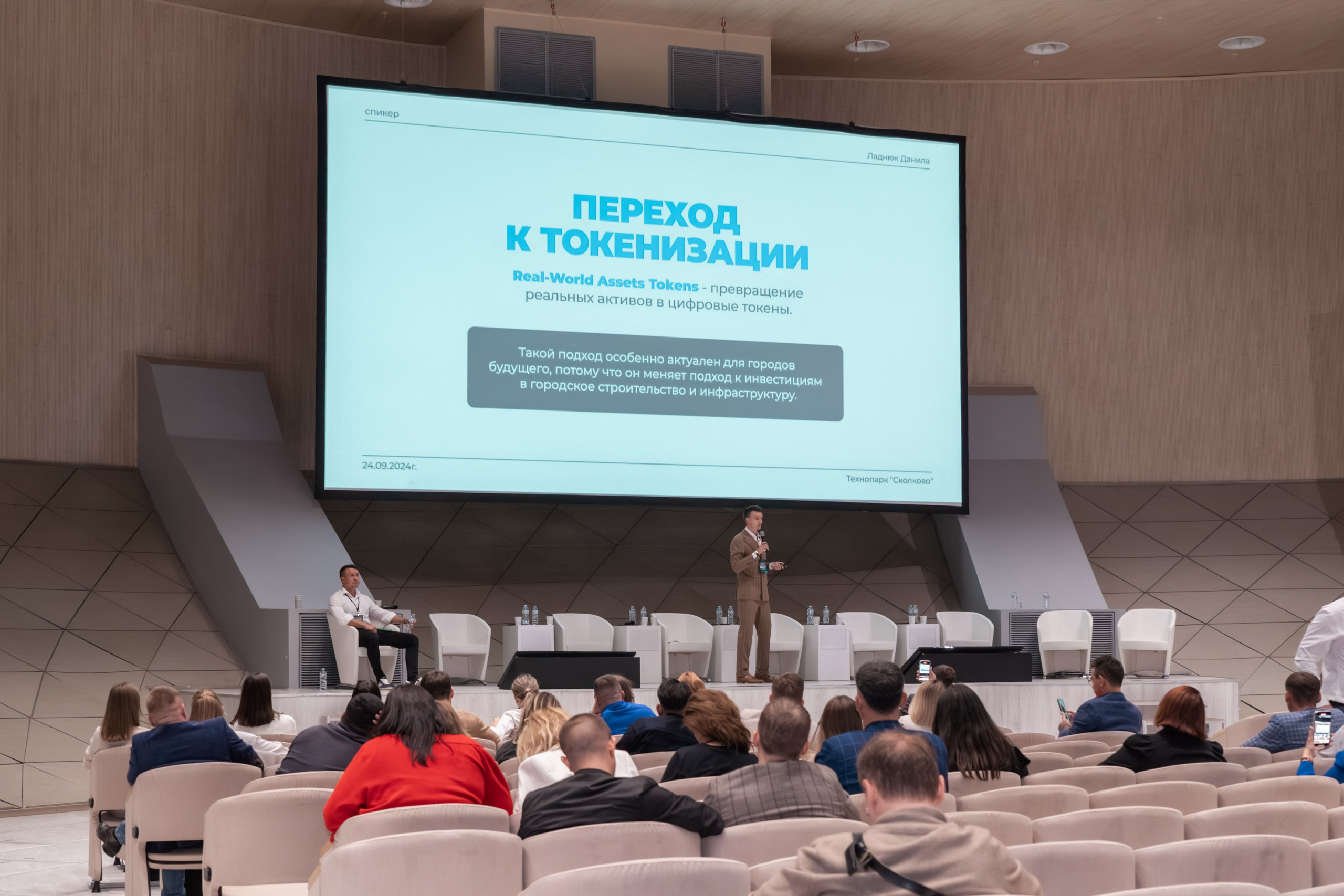 Конференция «Города Будущего». Фотограф Зинаида Евдокимова