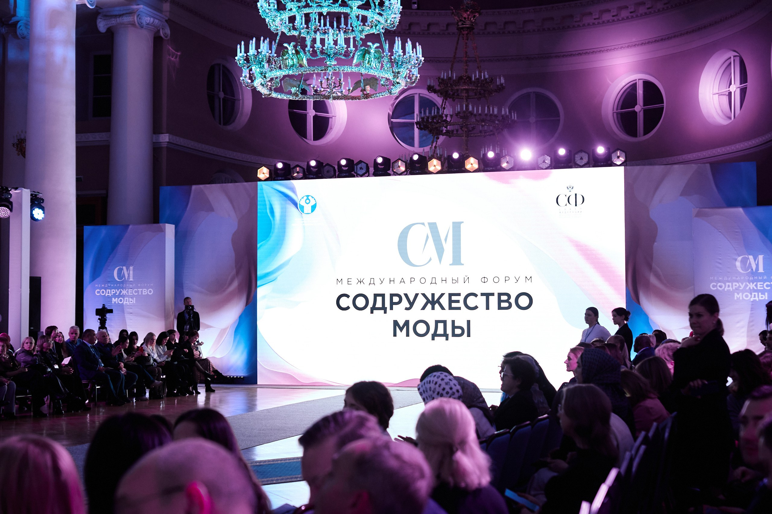 INTERNATION FORUM OF THE FASHION COMMUNITY. Photographer — ERASTOV