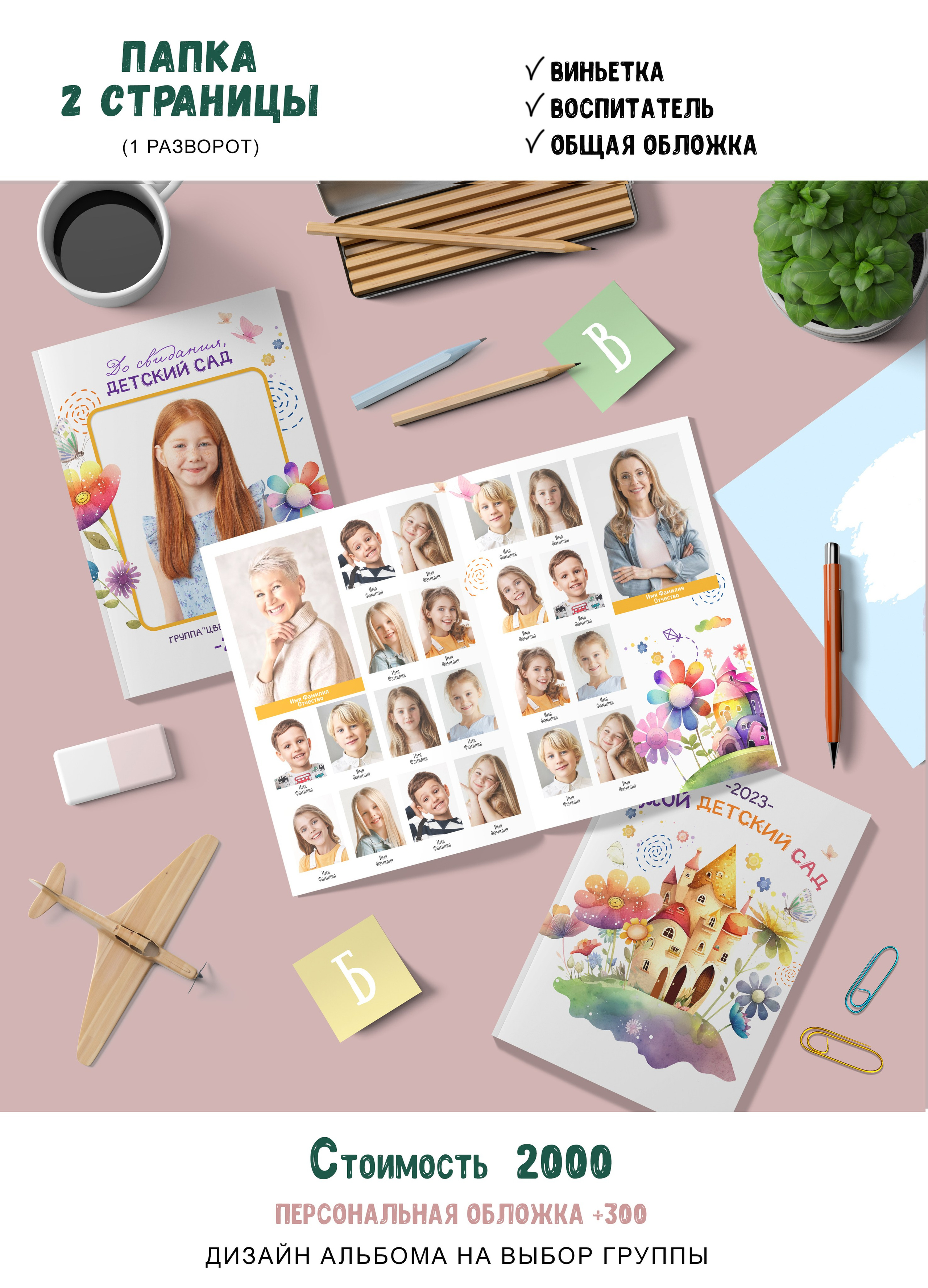 Детский сад. Выпускные альбомы «Эврика» в Нижнем Новгороде