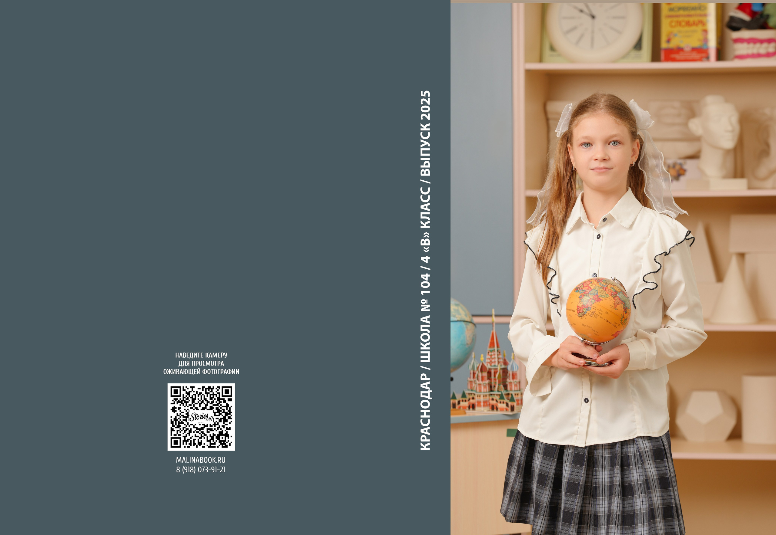 ШКОЛА 104 — 4 «В» класс. Красивый выпускной альбом в Краснодаре
