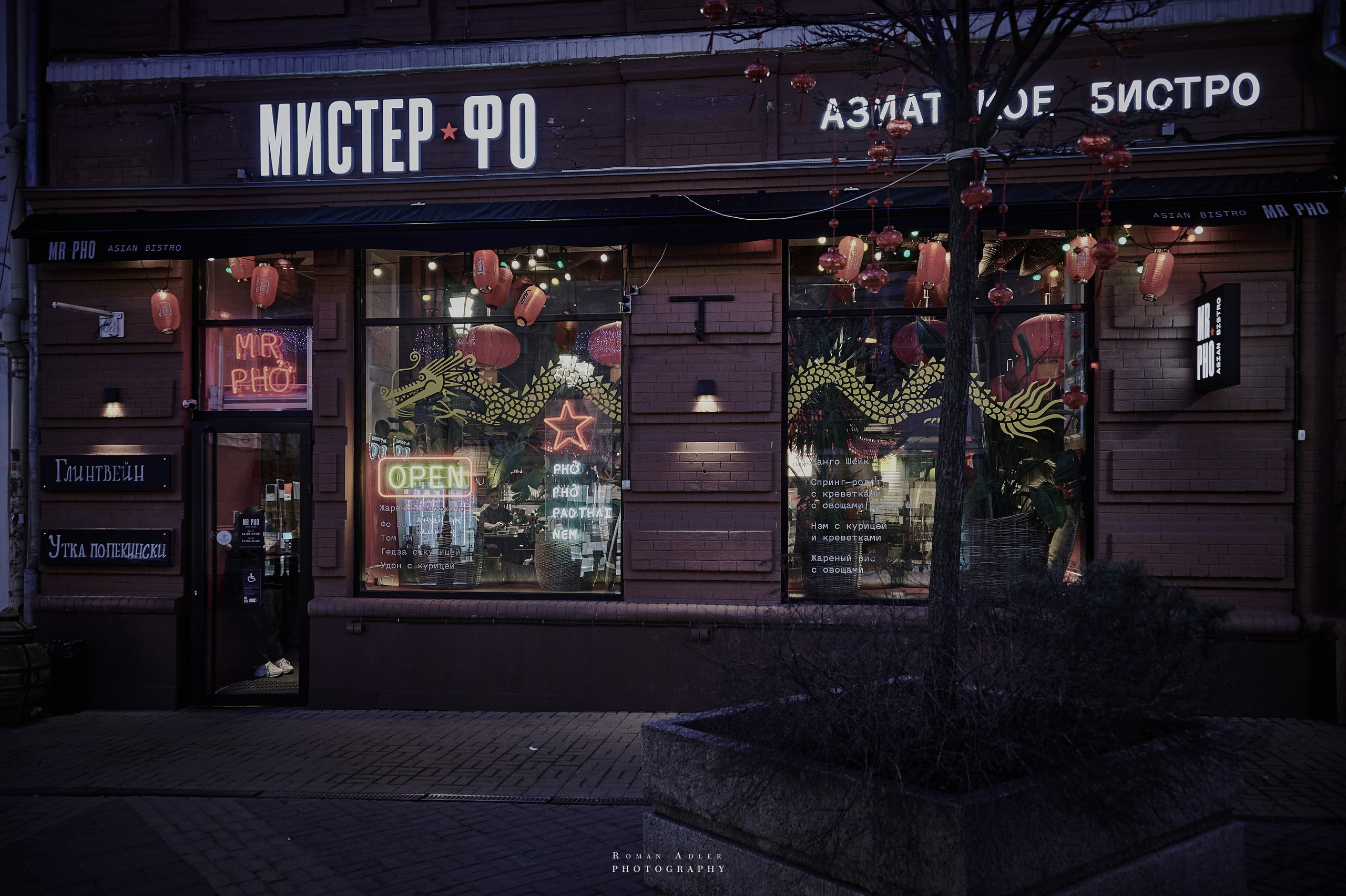 Ростов-на-Дону. Фотограф Роман Адлер