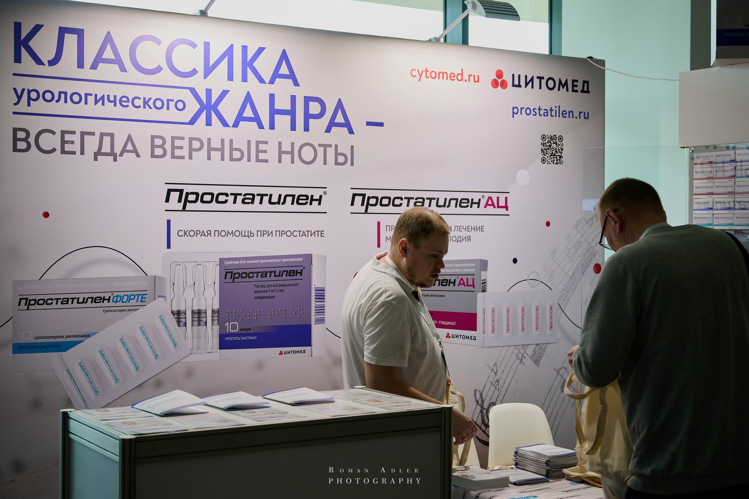 ХХI Конгрес «Мужское Здоровье». Сочи. Фотограф Роман Адлер