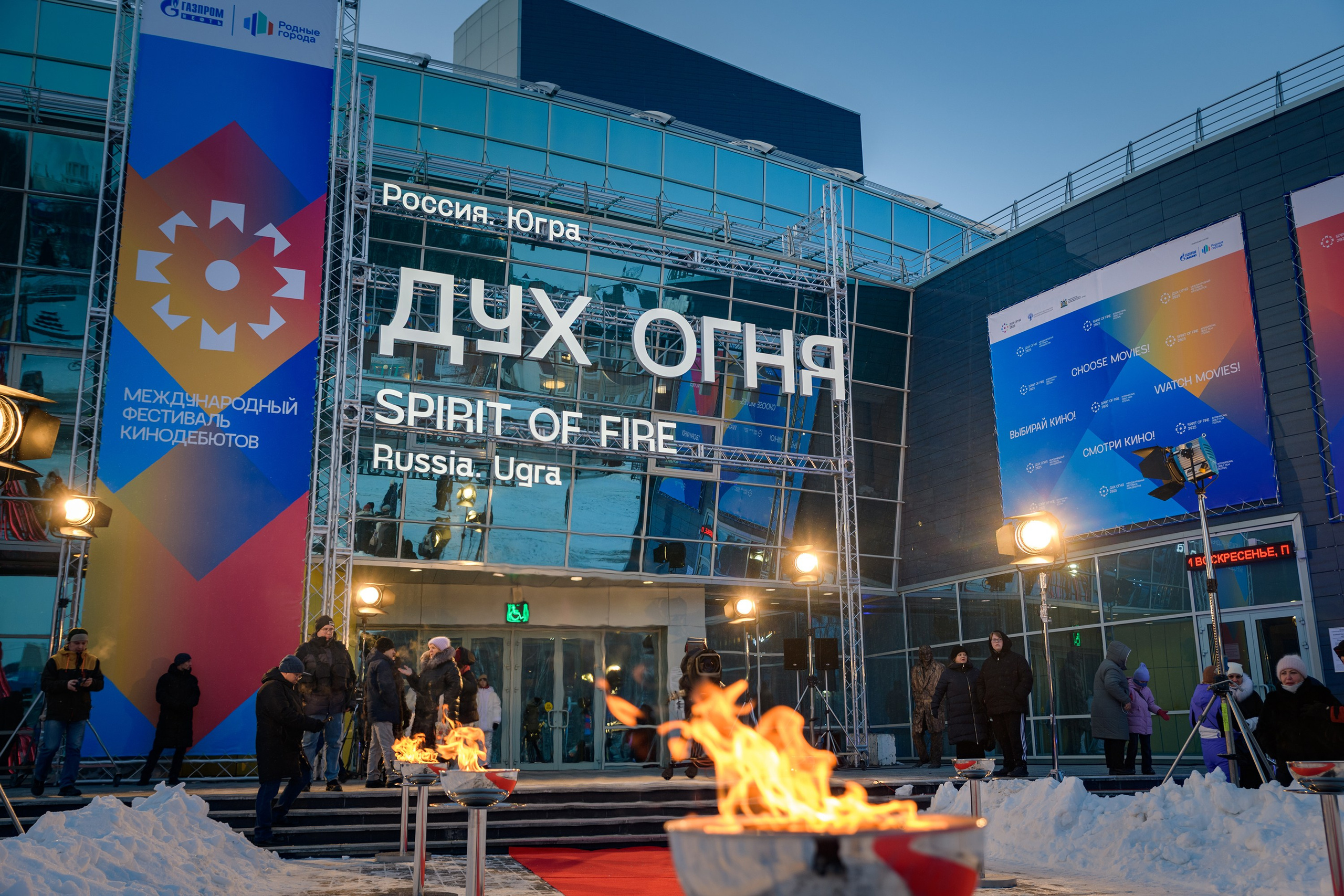 XXIII Международный фестиваль кинематографических дебютов «Дух огня». Фотограф в Ханты-Мансийске Евгений Жуланов