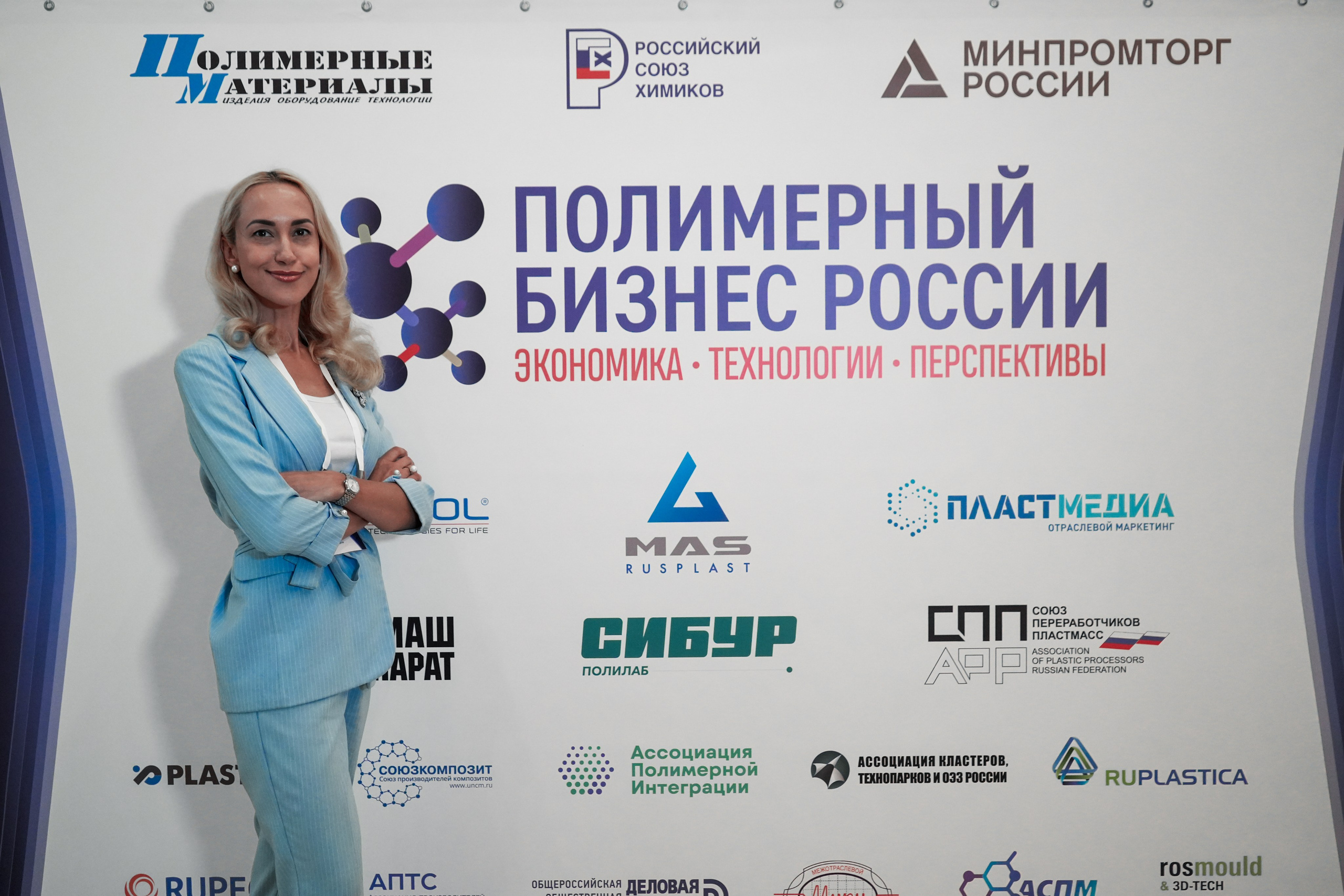 Форум «Полимерный бизнес России» на курорте Роза Хутор. Репортажный фотограф в Красной Поляне и Сочи Павлюченко Екатерина