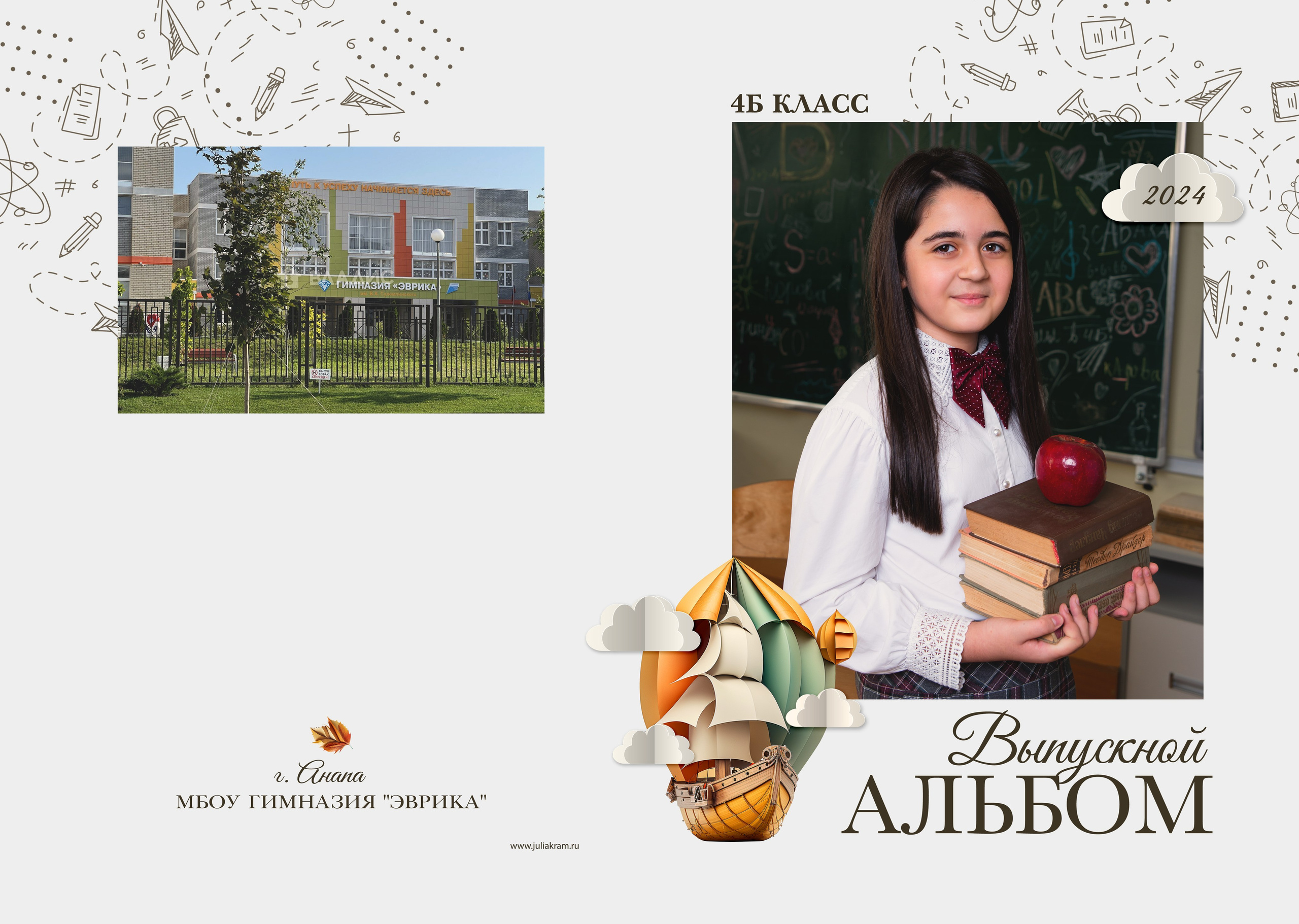 Эврика — 4 «Б» класс. JuliaKram.ru