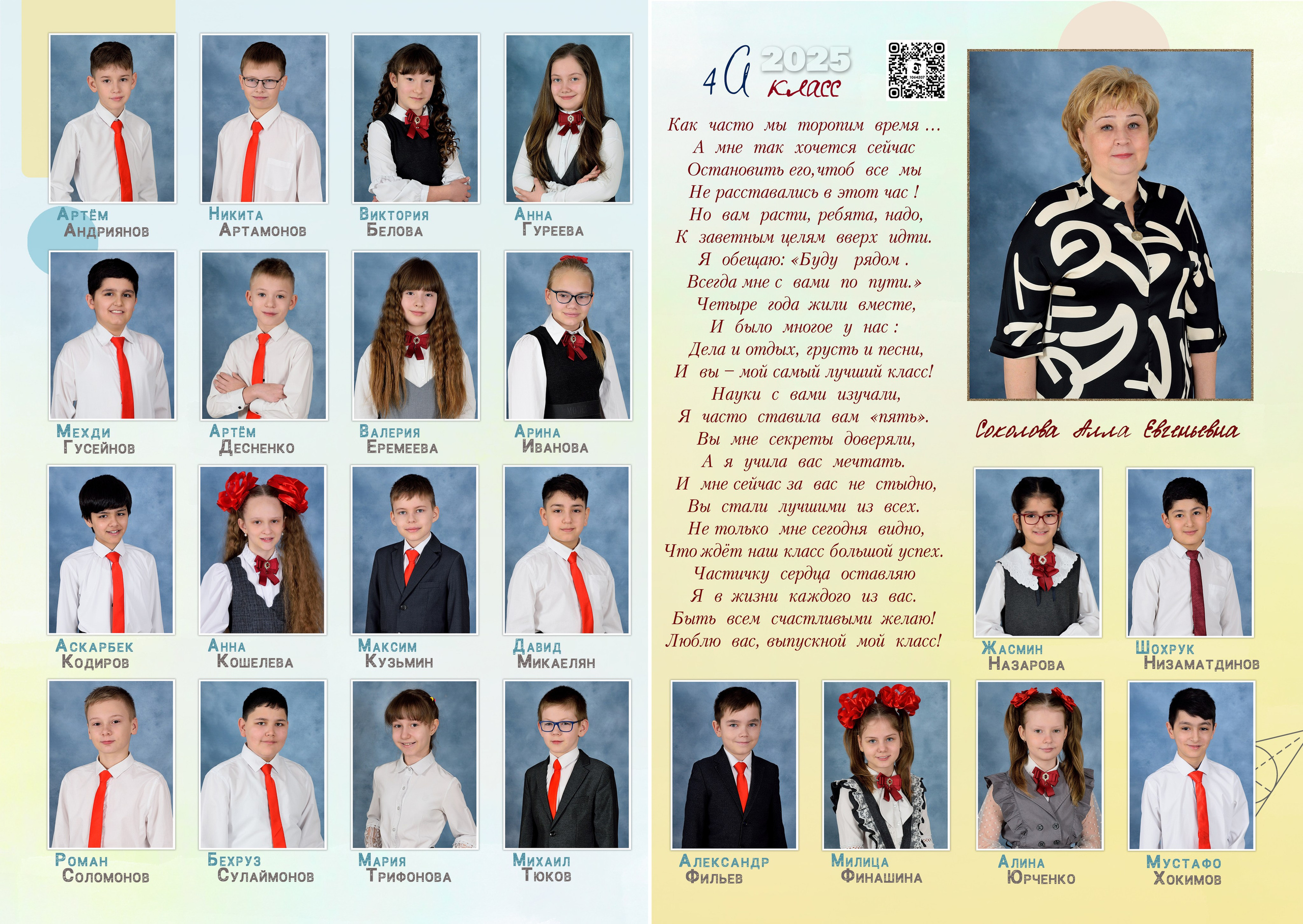 4-Альбом на 3-4 разворотов. Выпускные альбомы для школ и детских садов Александр и Динара