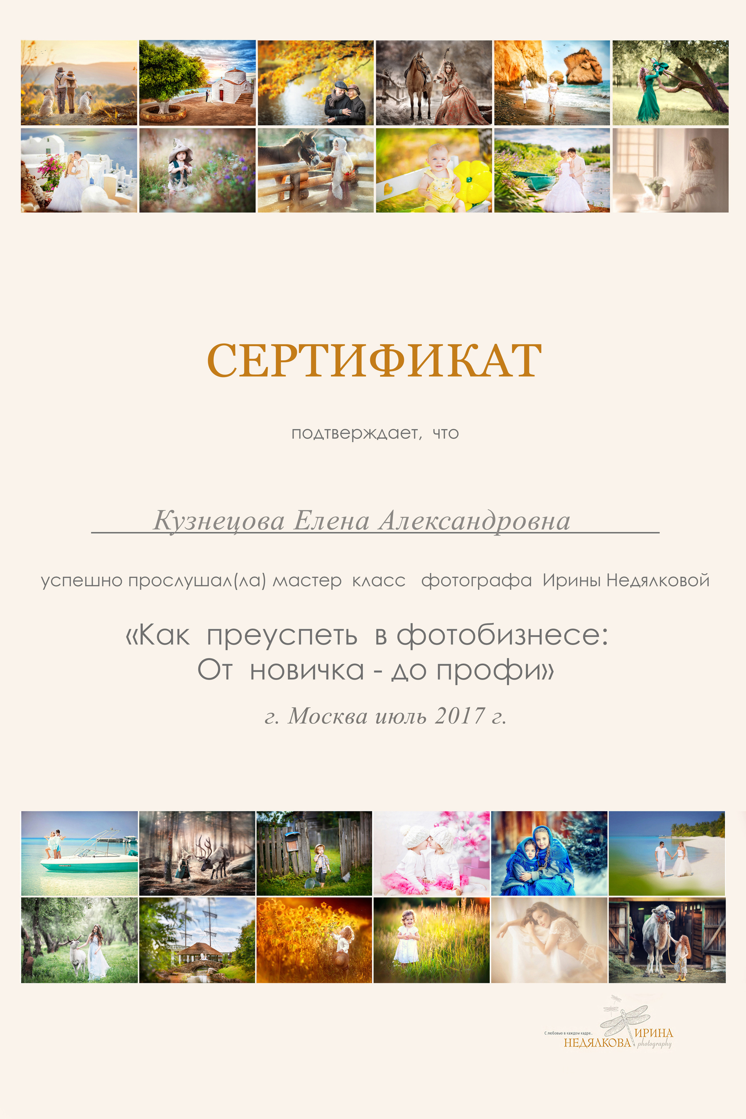 Сертификаты. Elena Smith. Семейный и детский фотограф