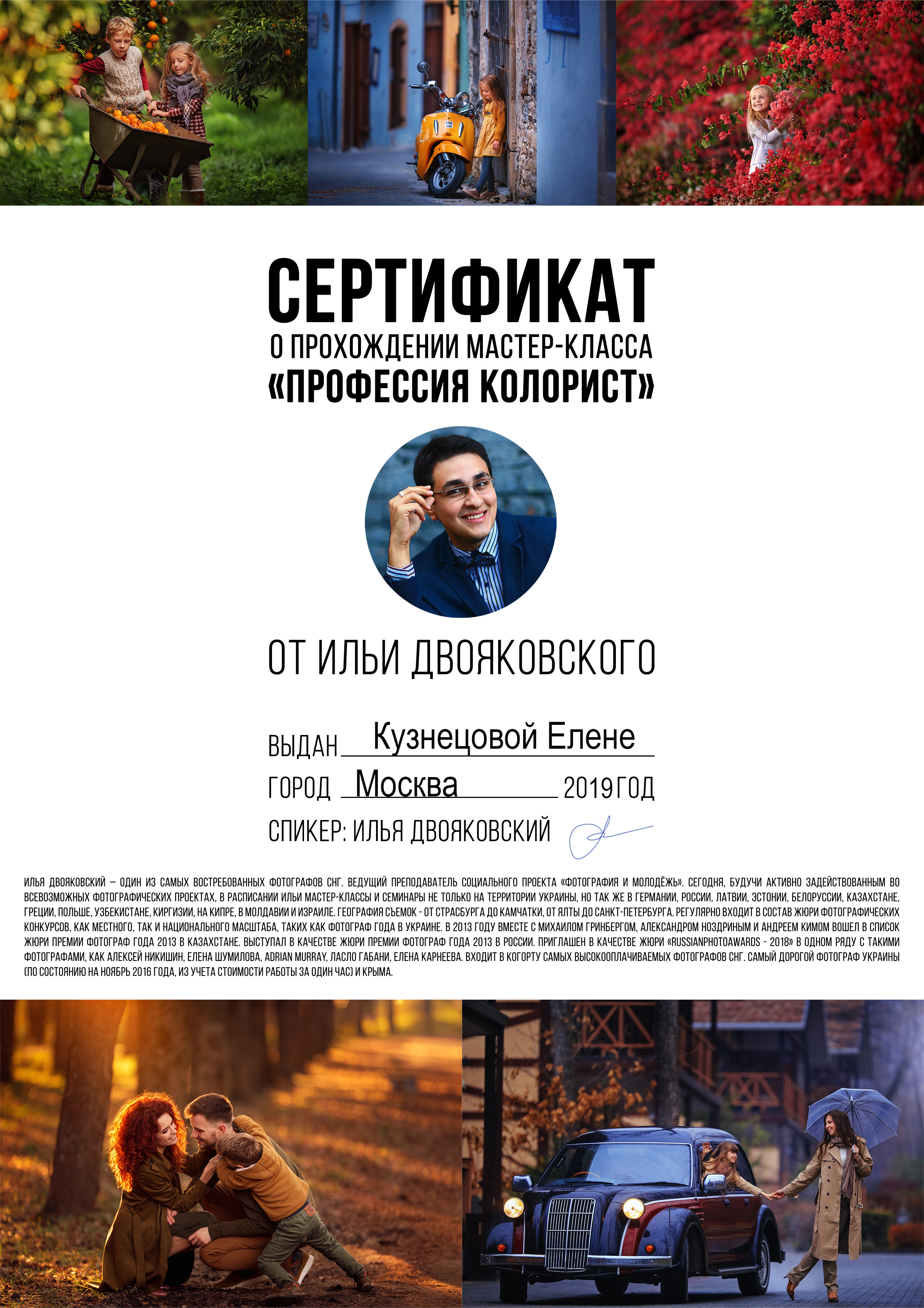 Сертификаты. Elena Smith. Семейный и детский фотограф