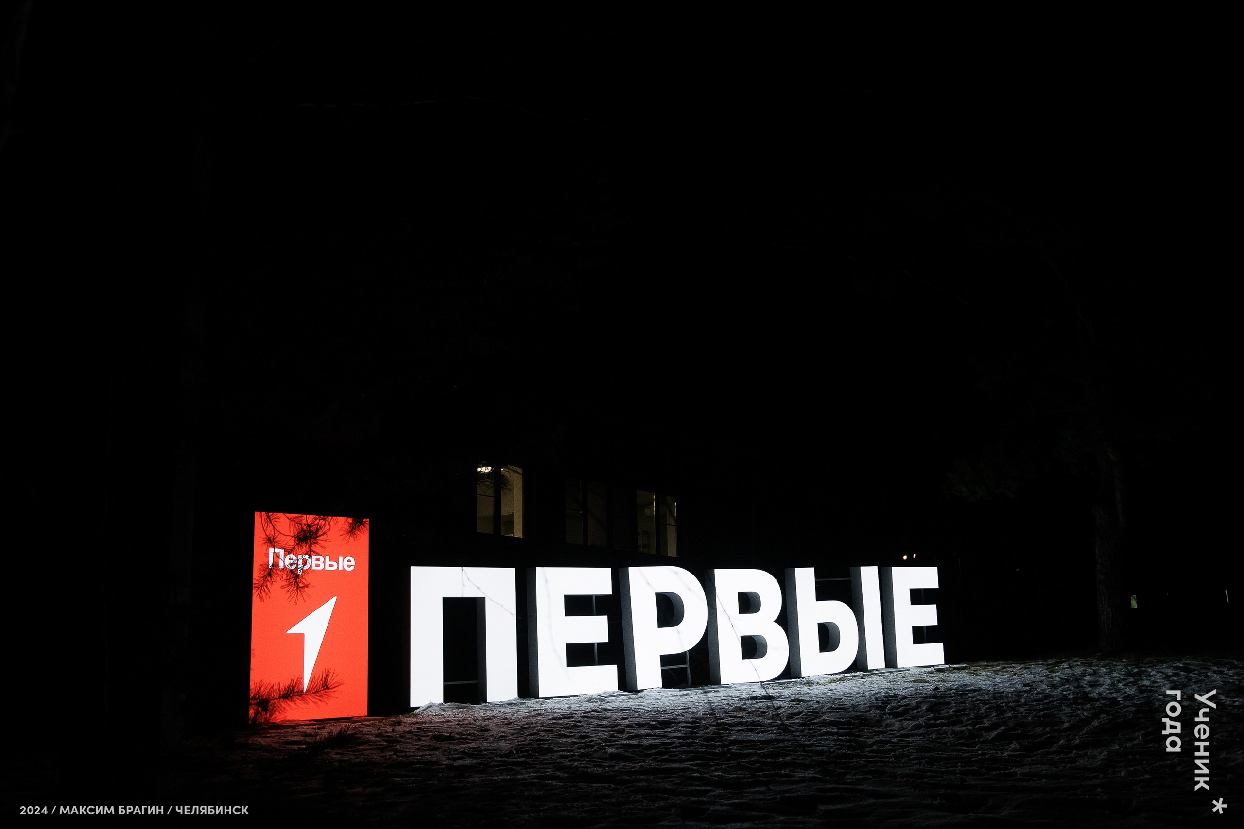 Всероссийский конкурс «Ученик года 2024». Репортажный фотограф Макс Брагин