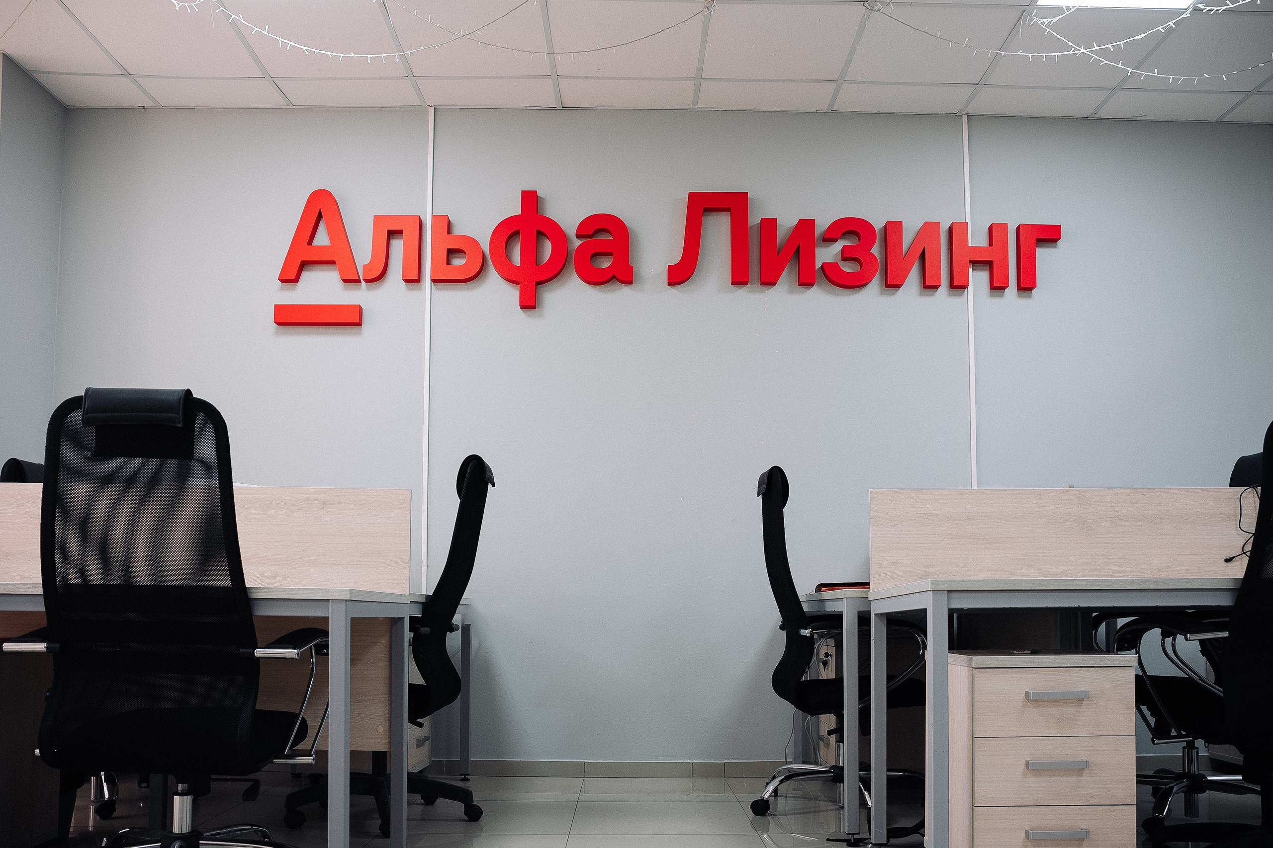 Альфа ЛИЗИНГ. Фотограф в Хабаровске Швендых Рудольф