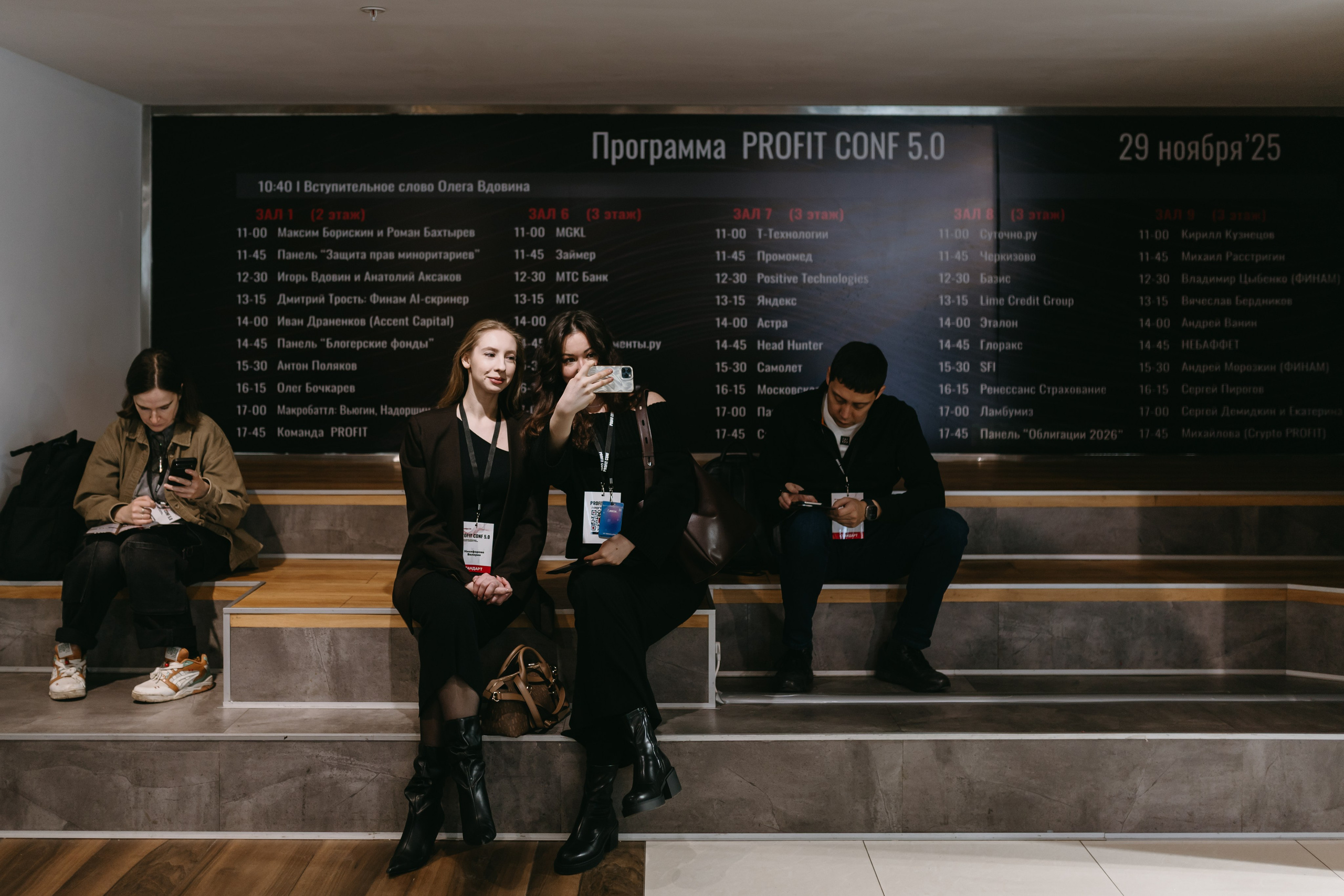 PROFIT conf 5.0. Фотограф Ирина Авдеева