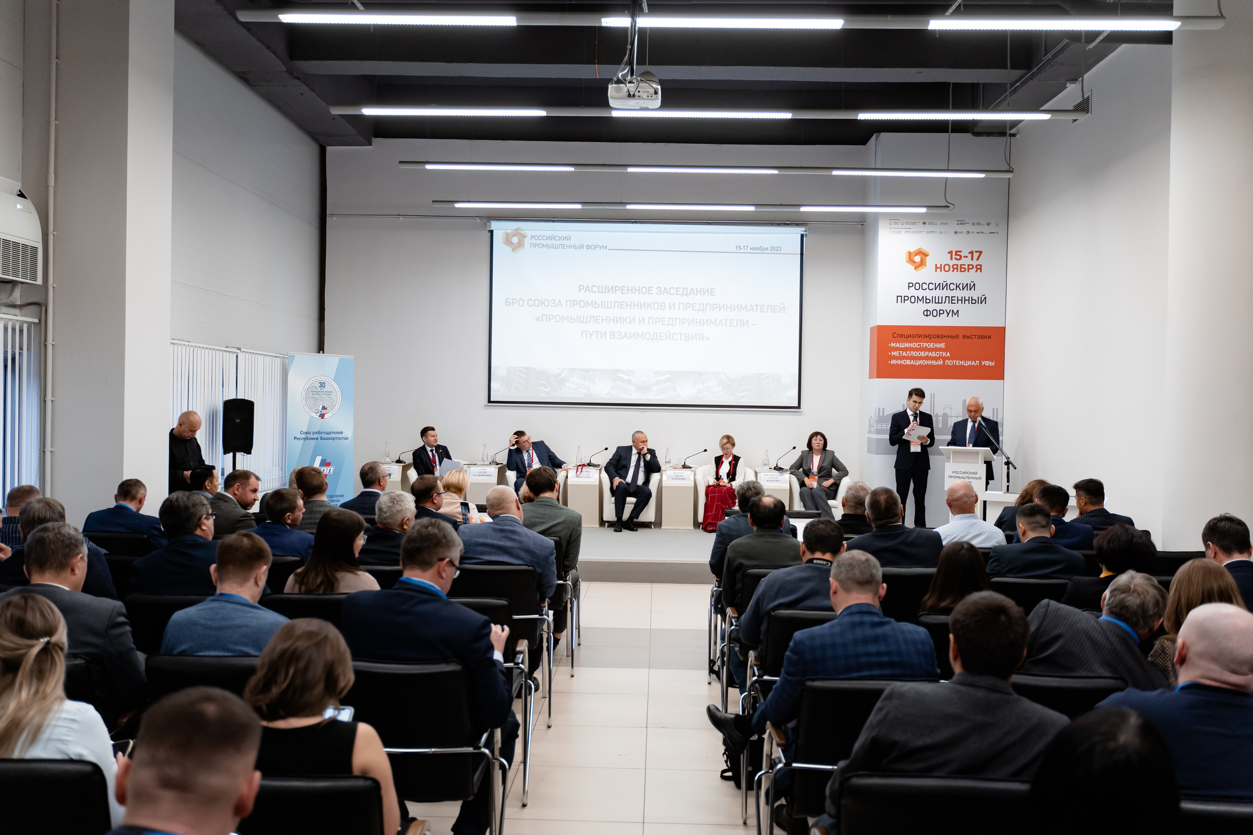 Российский Промышленный Форум. Свадебный и репортажный фотограф в Уфе и по России