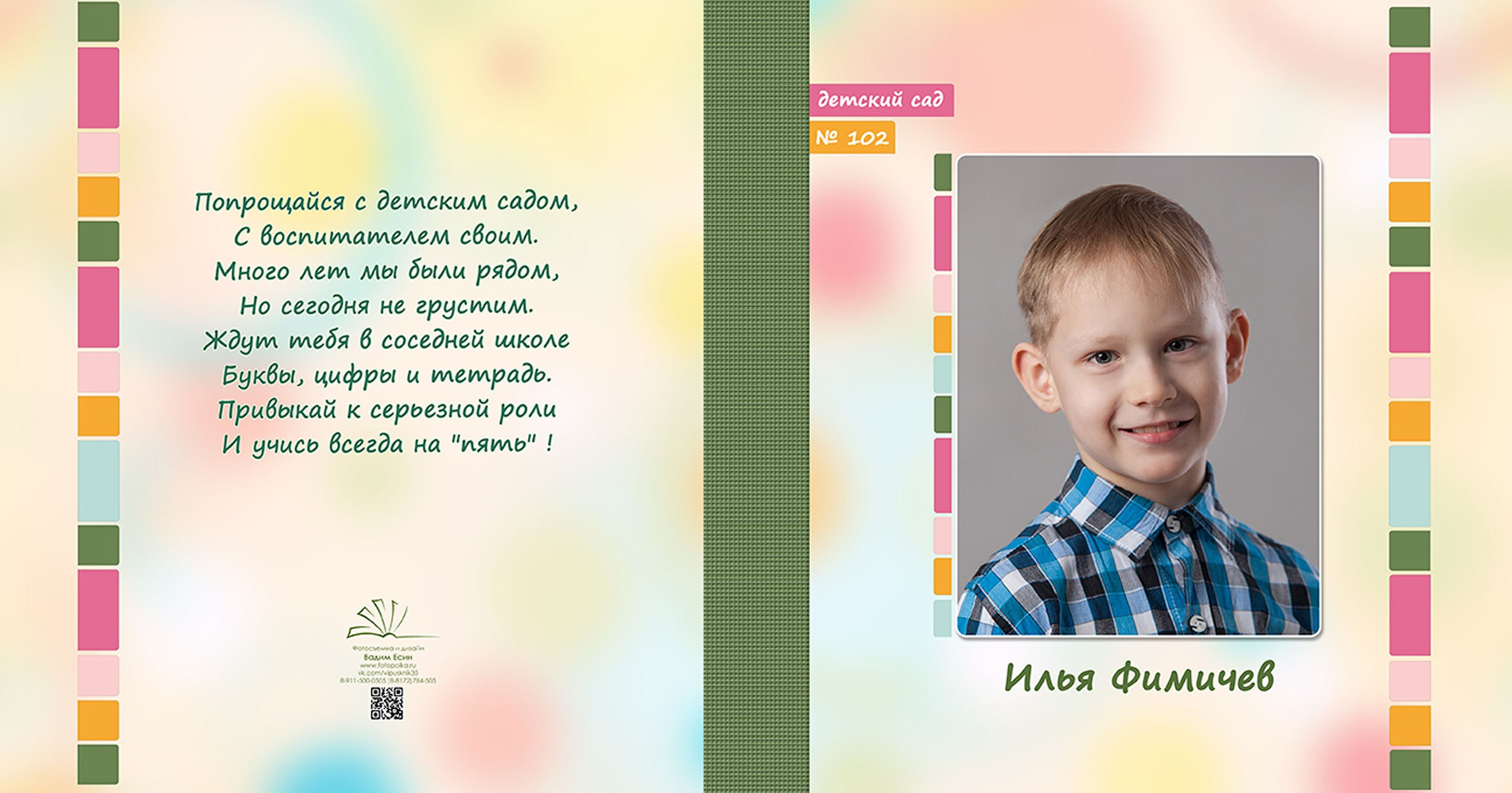 Выпускной альбом для выпускников детского сада в Вологде