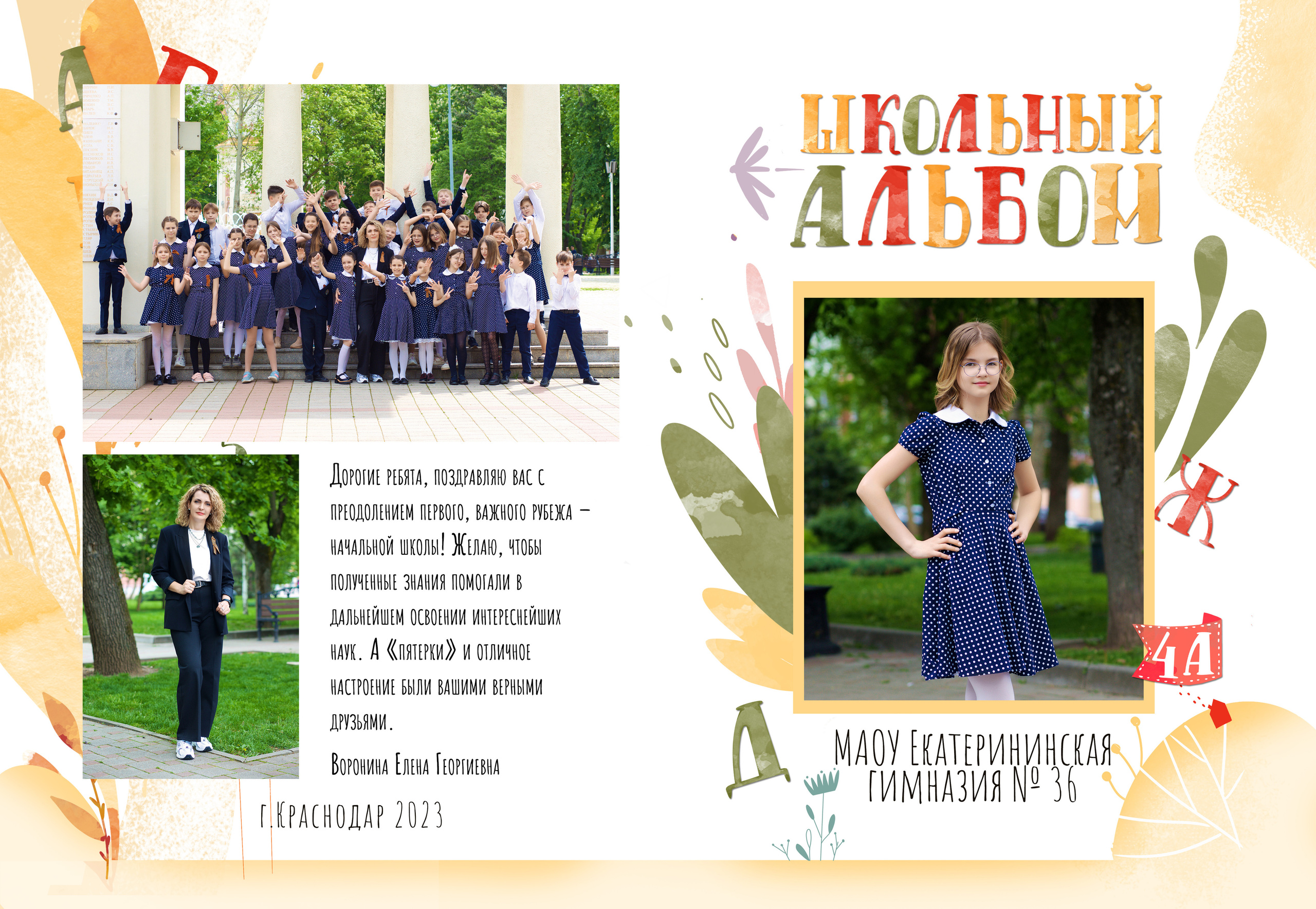 Пример школьного альбома. Профессиональный фотограф в Краснодаре Виталий Васькович